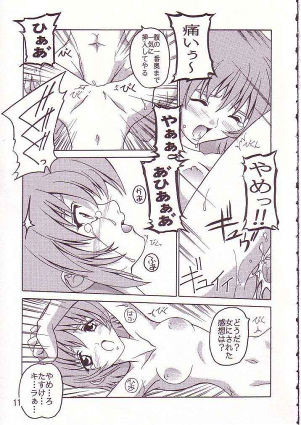 [Studio Q (Natsuka Q-Ya)] Cagalli (Kidou Senshi Gundam SEED) page 9 full