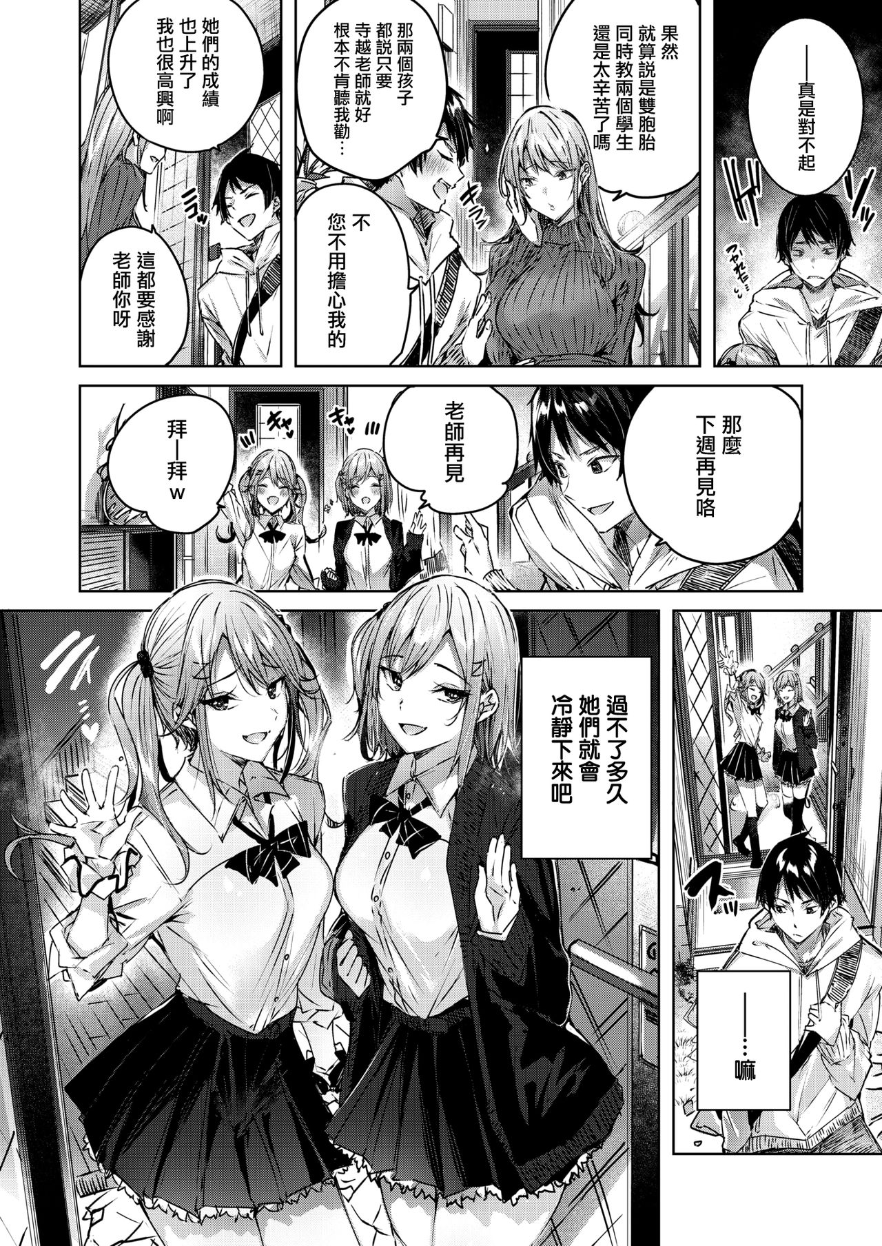 [kakao] Onedari Twins (COMIC Kairakuten BEAST 2020-06) [Chinese] [兔司姬漢化組] [Digital] page 5 full