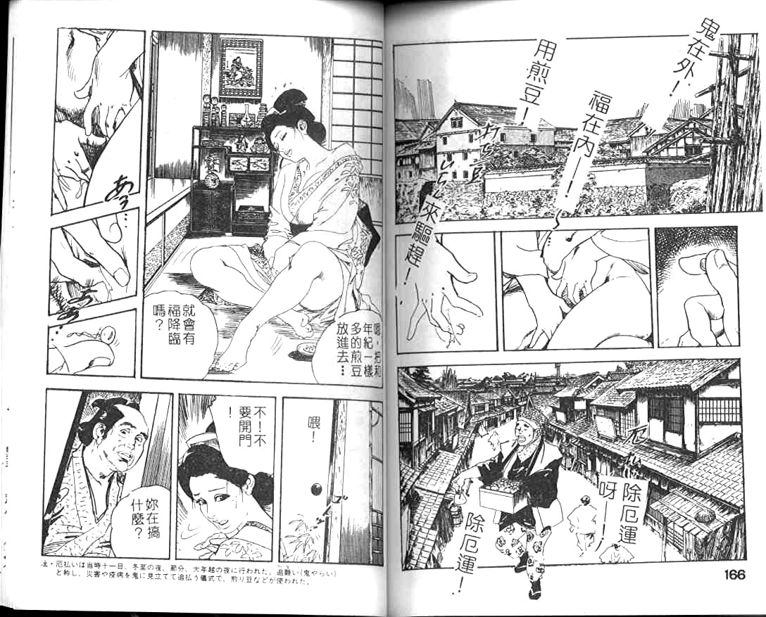 [Ken Tsukikage] Jidaigeki Series 1 Tsuya Makura | 時代劇系列 1 艷枕 [Chinese] page 85 full