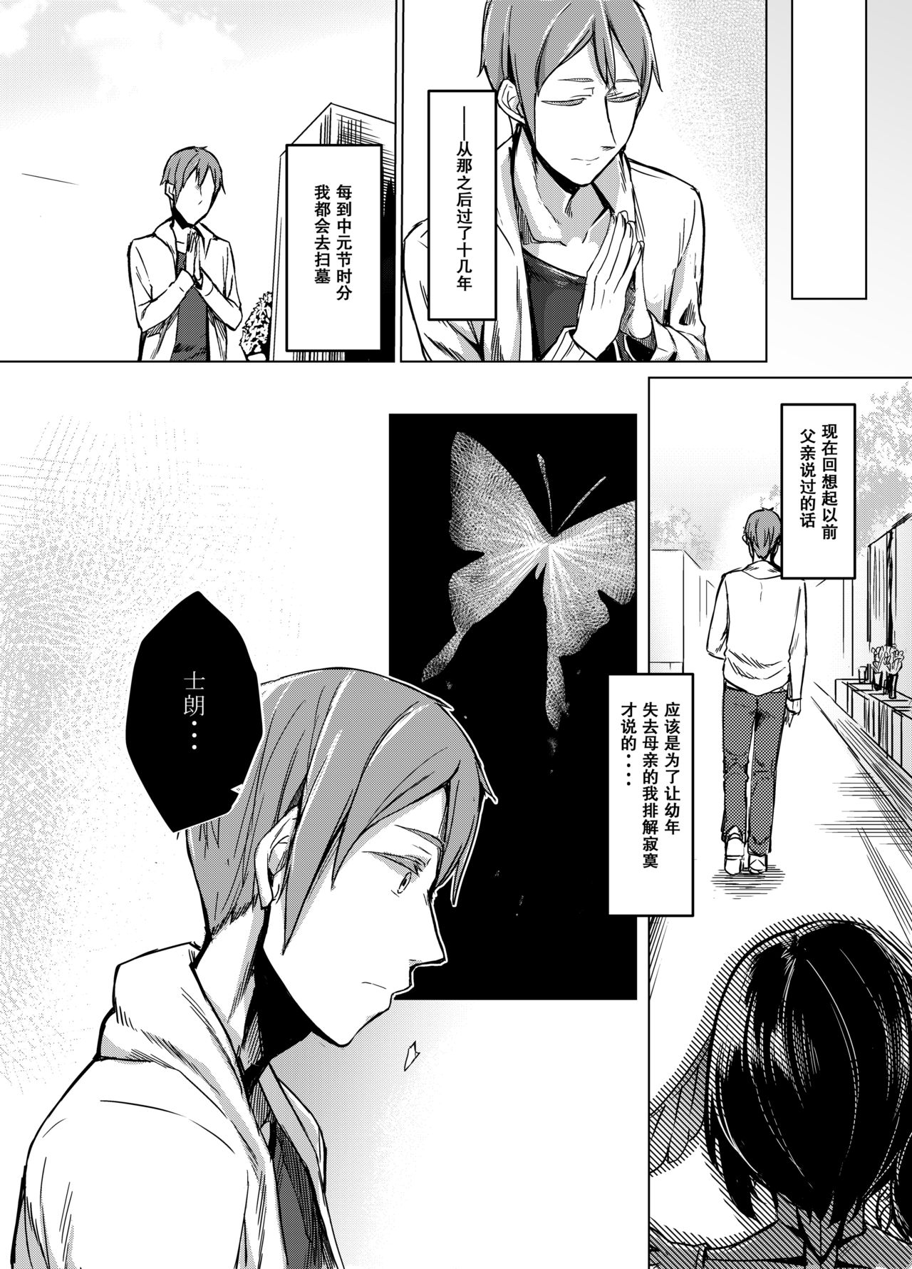 (C91) [Nanbou Hitogakushiki (Nakamura Regura)] Kuroageha no Uta [Chinese] page 3 full