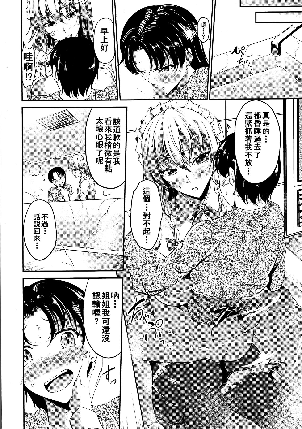 (C93) [Rafflesia (Campbell Gichou)] Koumakan no Itazura Maid (Touhou Project) [chinese] [個人漢化] page 22 full