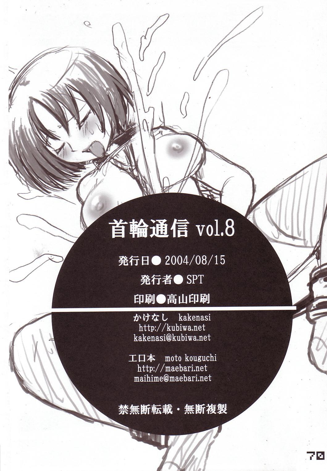 (C66) [SPT (Kakenasi, Kouguchi Moto)] Kubiwa Tsuushin Vol. 8 (Various) page 68 full