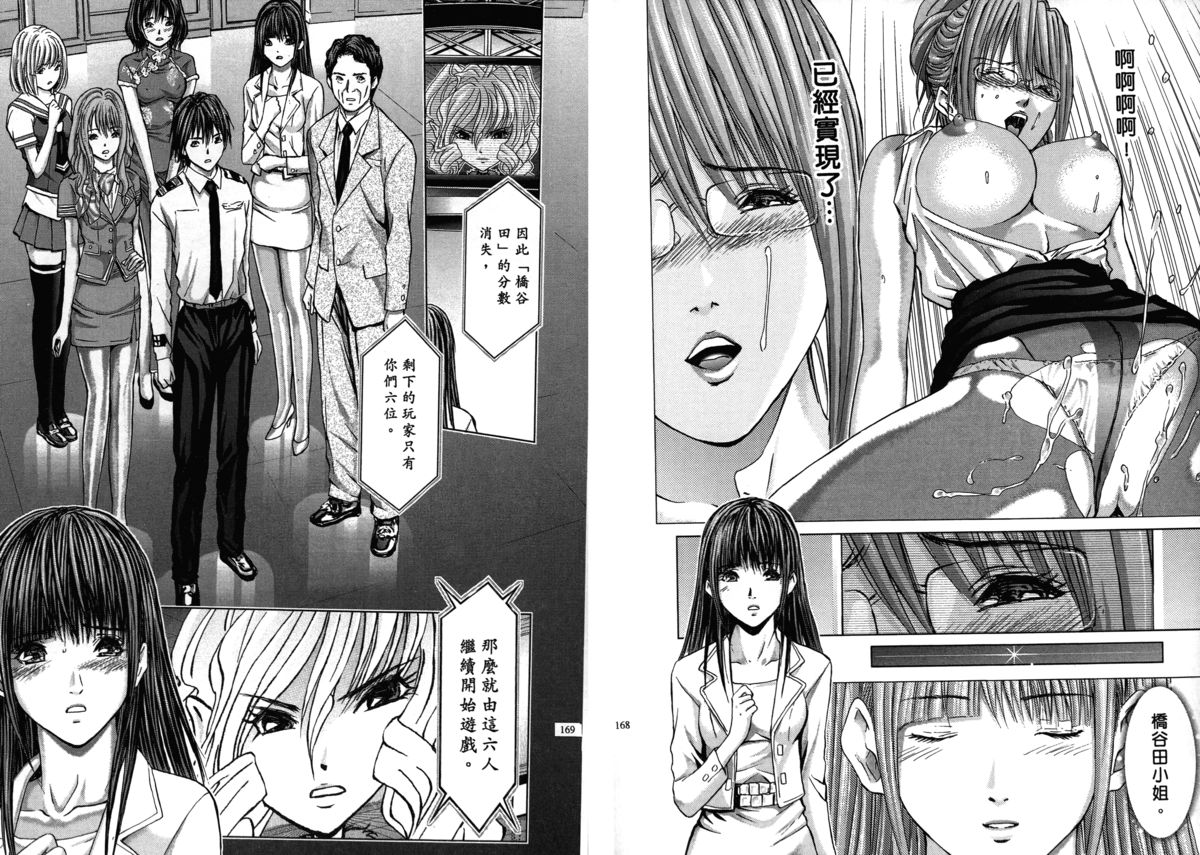 [Adachi Takumi] Queen's Game ~Haitoku no Misterious Game~ 2 | 女王遊戲 ~背德的詭譎遊戲~ 2 [Chinese] page 86 full