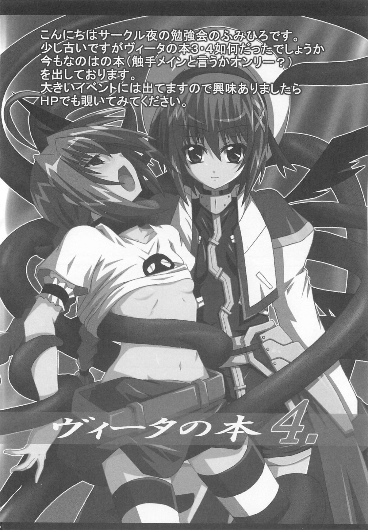 [Anthology] LyriNana in Shokushu (Mahou Shoujo Lyrical Nanoha) page 175 full