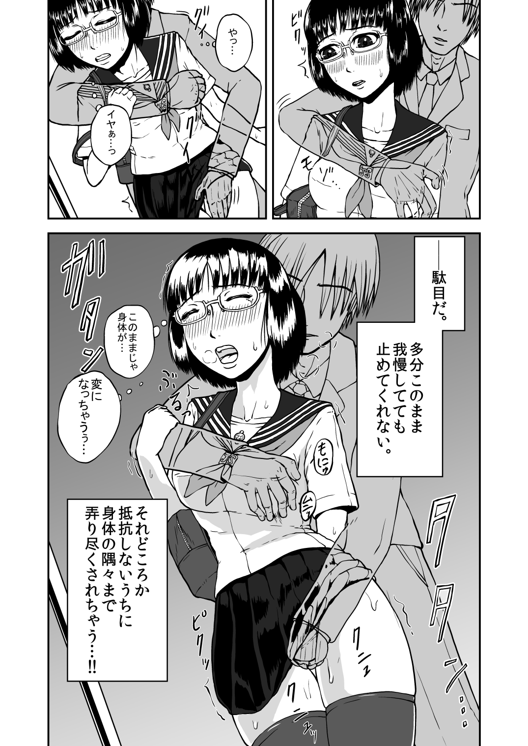 [Tengusuten] Musaboru Tsuugaku Densha ~ Seifuku Shoujo Densha Chikan ~ [Digital] page 8 full