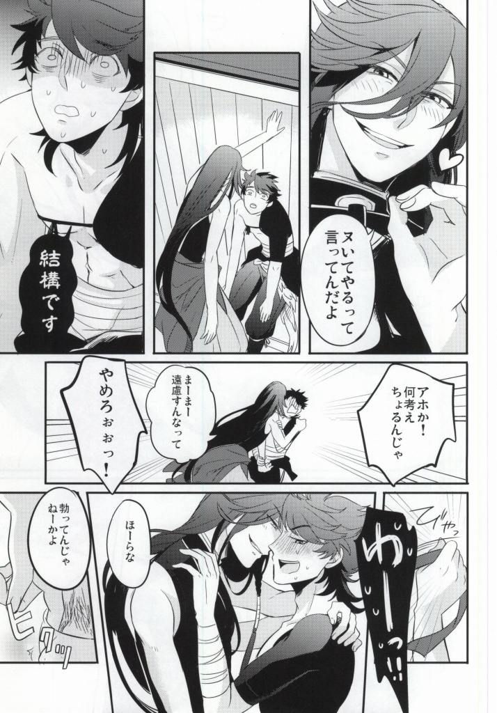 (SUPER24) [elice (Mami)] Kedamono darake (Touken Ranbu) page 12 full