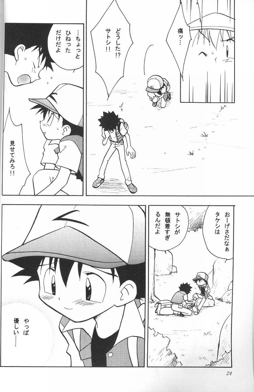 (C65) [Kurikomi (Adachi Himiko)] Golden Smile (Pokémon) page 23 full