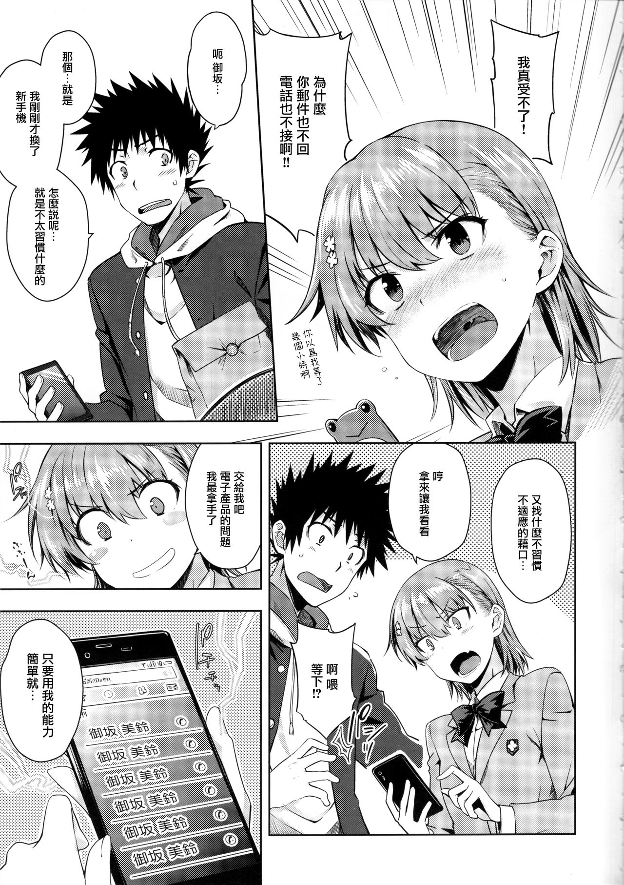 (C97) [Aspergillus (Okara)] Precious Gift (Toaru Kagaku no Railgun) [Chinese] page 4 full