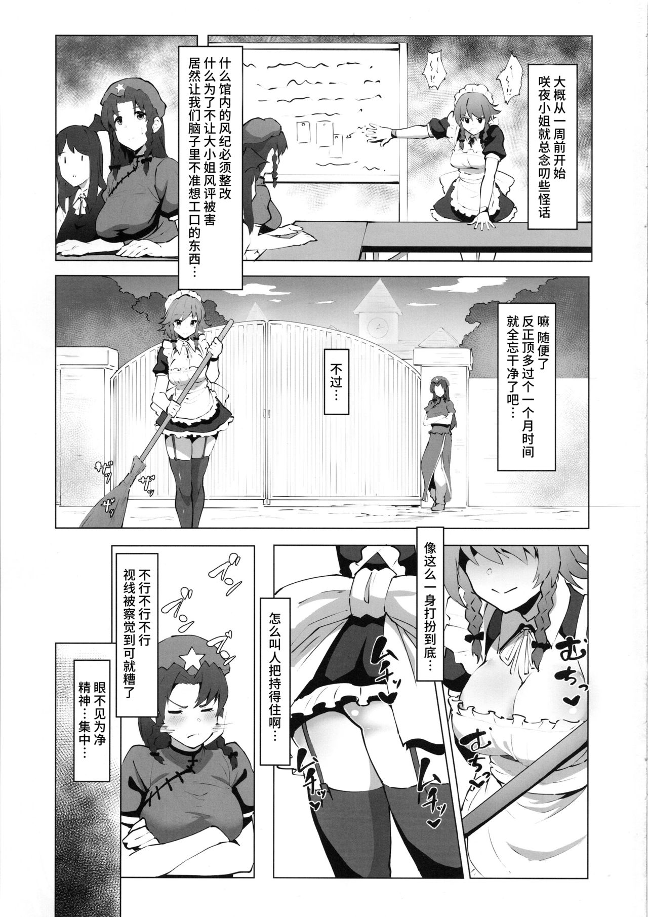 (C96) [Yo wa Okazu wo Shomou Shiteoru (Siya)] Dasasete Kudasai Sakuya-san!! (Touhou Project) [Chinese] [彷徨水面个人汉化] page 2 full