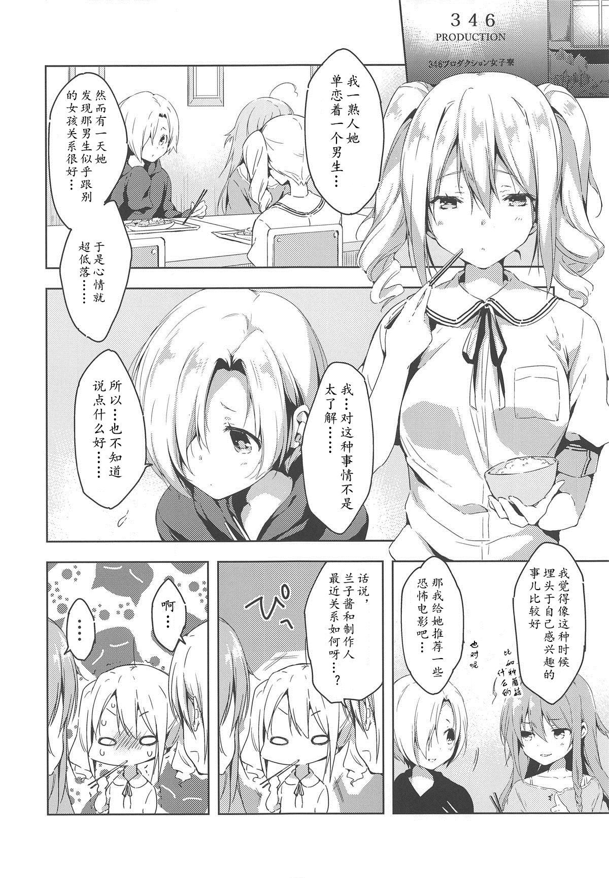 (C95) [Mirukuseiki (Sukoyaka Gyuunyuu)] Suki Suki Daisuki! (THE IDOLM@STER CINDERELLA GIRLS) [Chinese] [黄记汉化组] page 6 full