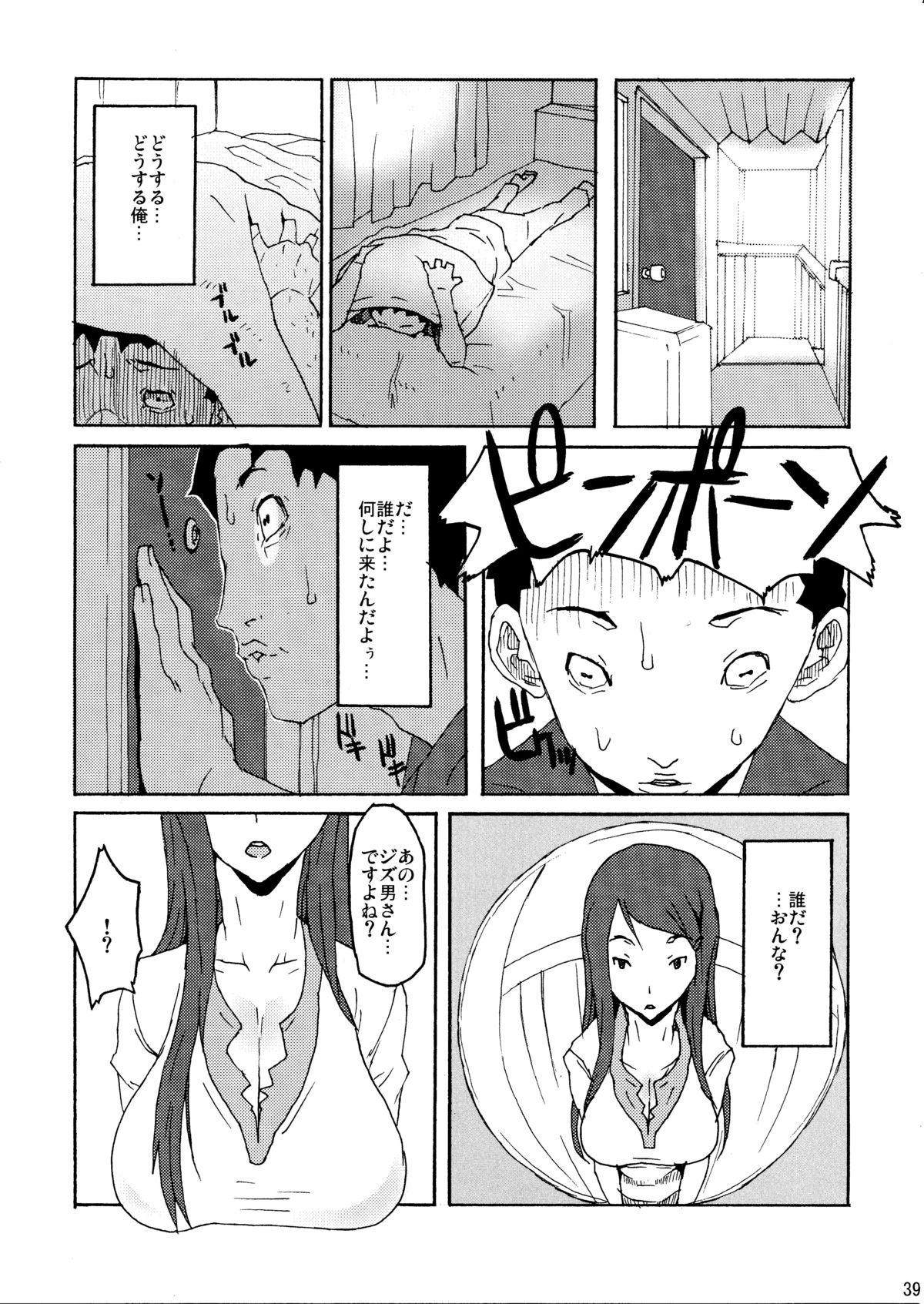 (C78) [VARIABLE? (Yukiguni Eringi)] Zoku Bukkake no Sekai e Youkoso! page 39 full