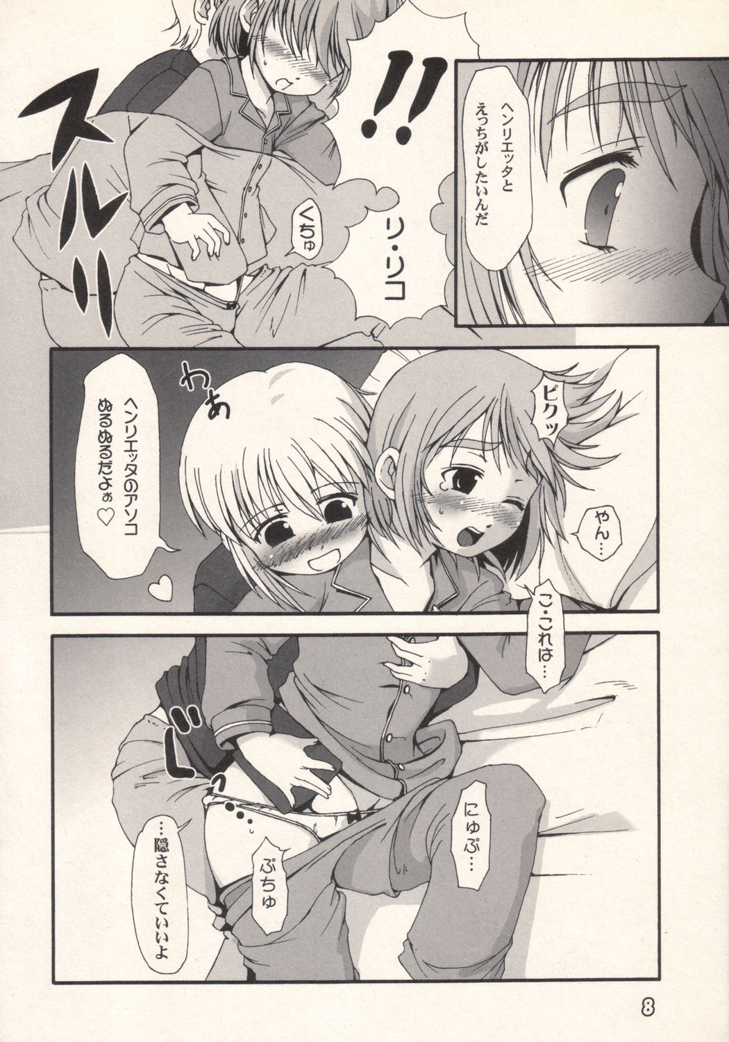 (Puniket 8) [Pa-Pu-　(Lee, Yamazaki Mitsuru)] Community (Gunslinger Girl) page 7 full