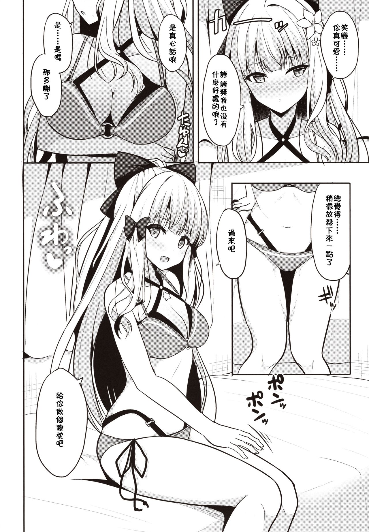 (C97) [Nekonokone (Takeyuu)] Saren no Yoshi Yoshi Nadenade Iiko (Princess Connect! Re:Dive) [Chinese] [残碑日月个人汉化] page 6 full