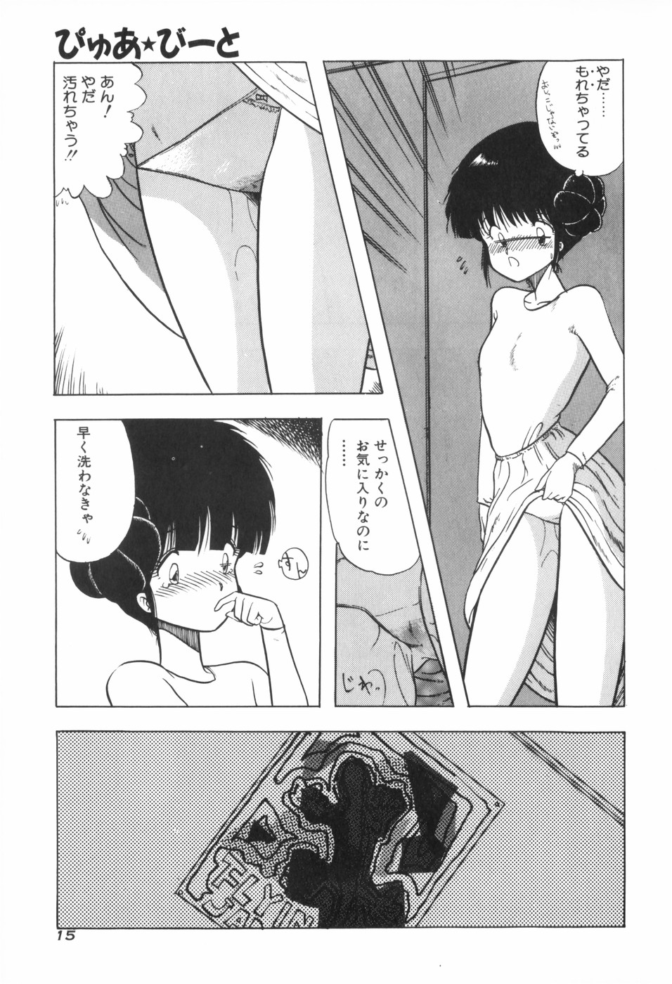 [Ohnuma Hiroshi] PURE BEAT page 23 full