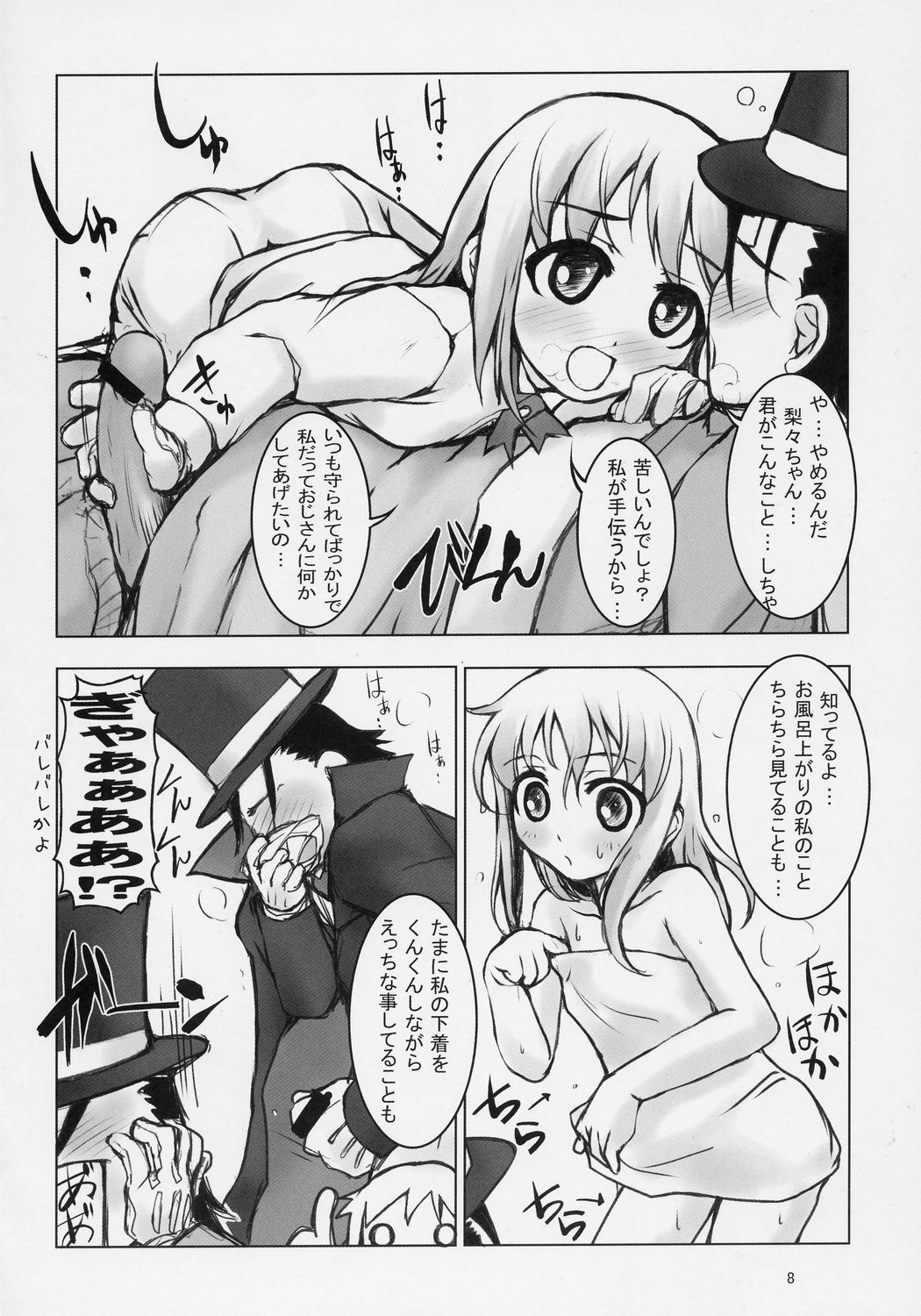[BalloX] TAKE MY HEART (Yoshinaga san'chi no Gargoyle) page 7 full