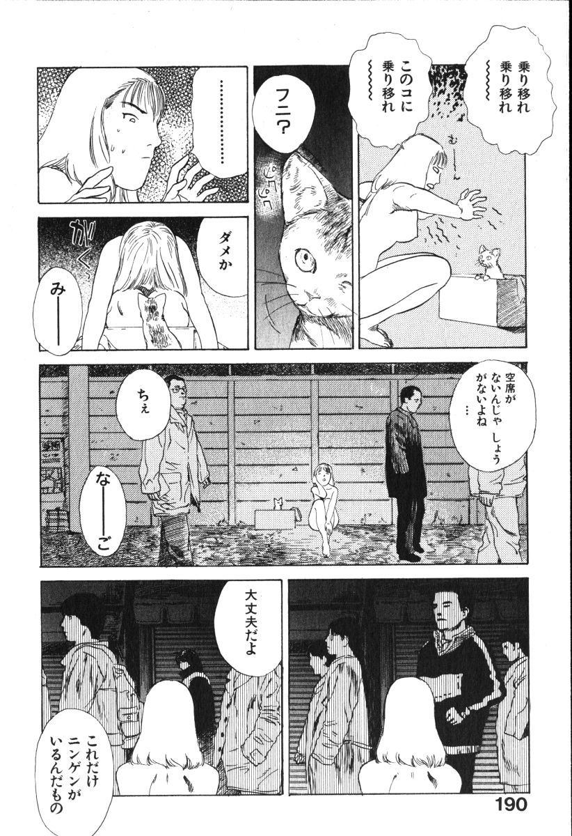 [Tenjiku Rounin] Hoshi ni Negai o Jou page 190 full