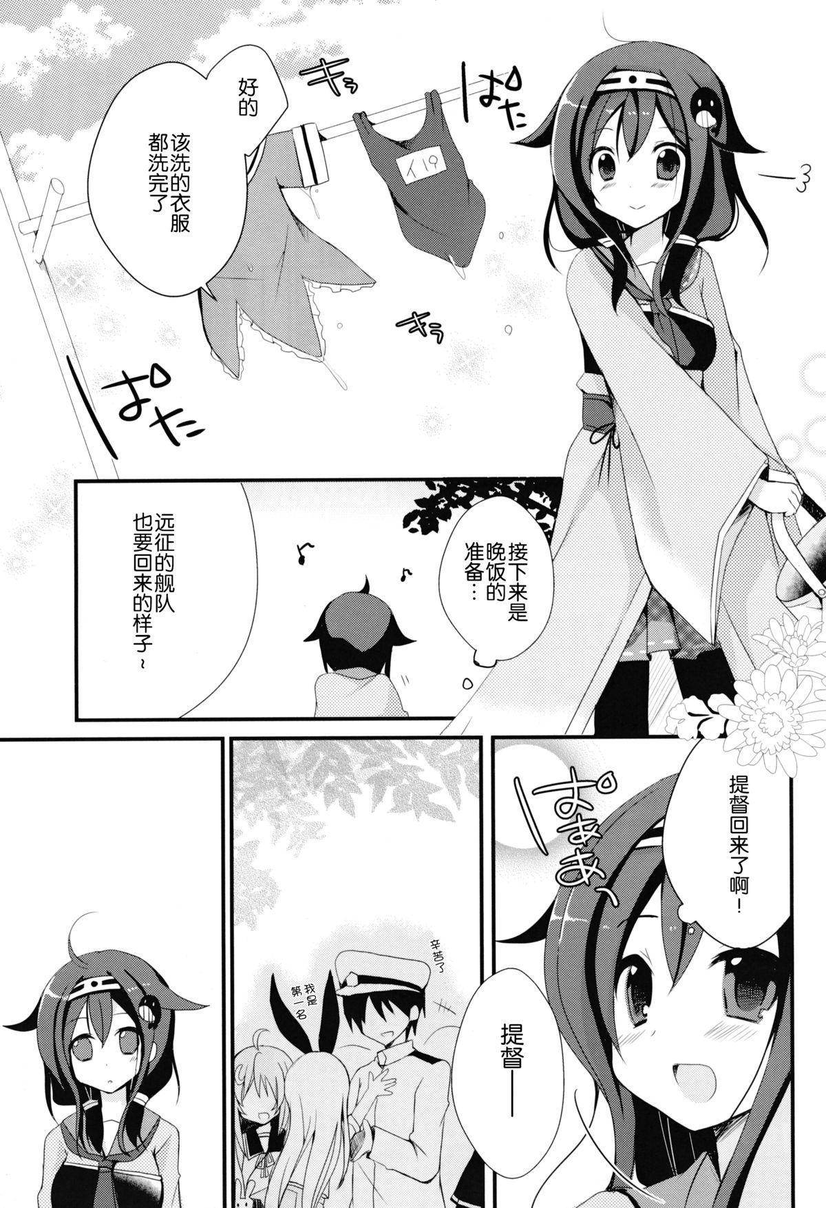 (C86) [moriQ (Mori Airi)] Teitoku? Te・i・to・ku (Kantai Collection -KanColle-) [Chinese] [无毒汉化组] page 6 full