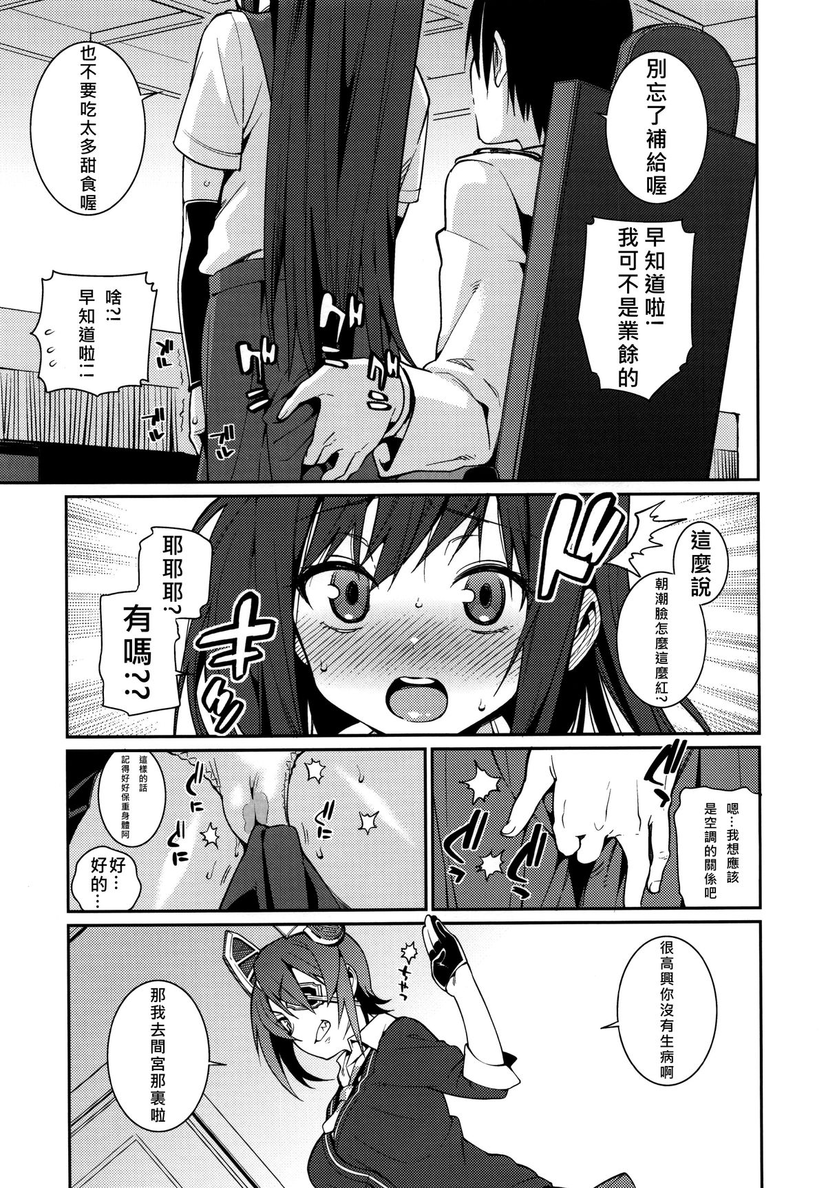 (C87) [Youmusya (Gengorou)] BRIEFINGS (Kantai Collection -KanColle-) [Chinese] [字型只有標楷和微軟正黑個人漢化] page 9 full