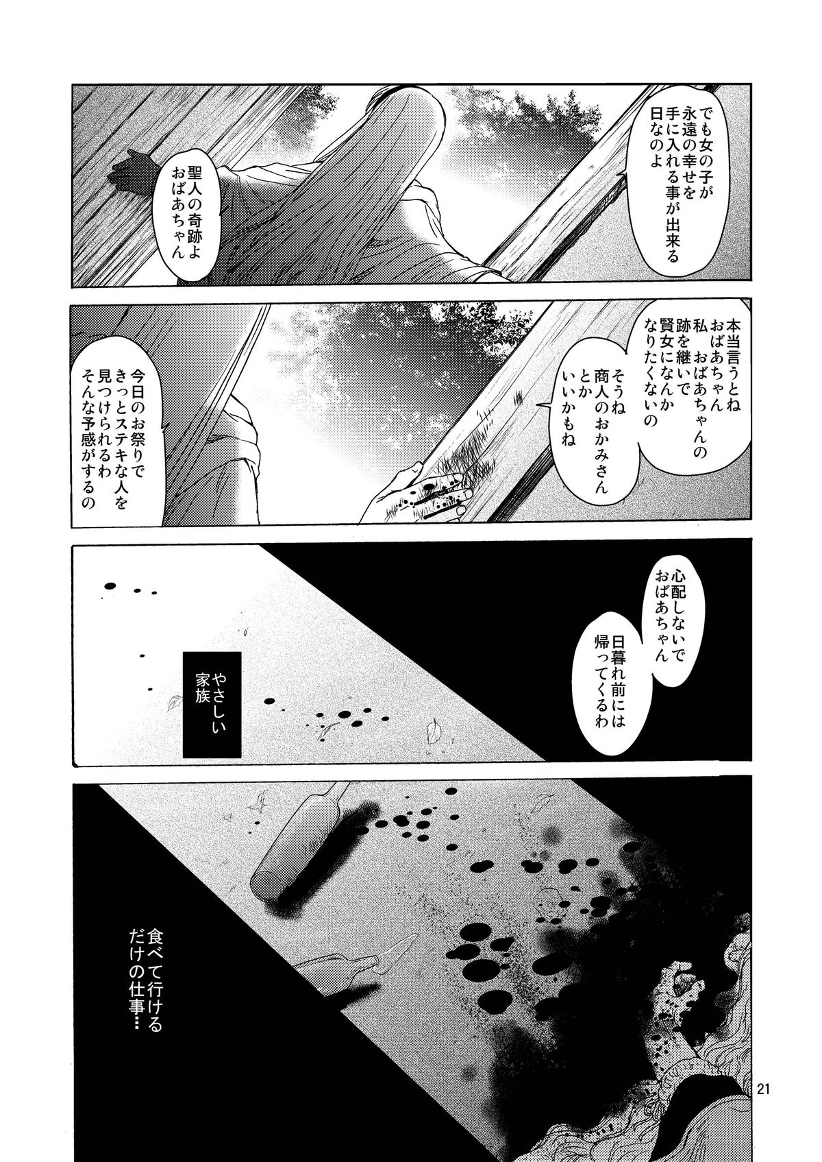 (C84) [Toko-ya (HEIZO, Kitoen)] Saint Foire Festival / eve Soushuuhen page 20 full