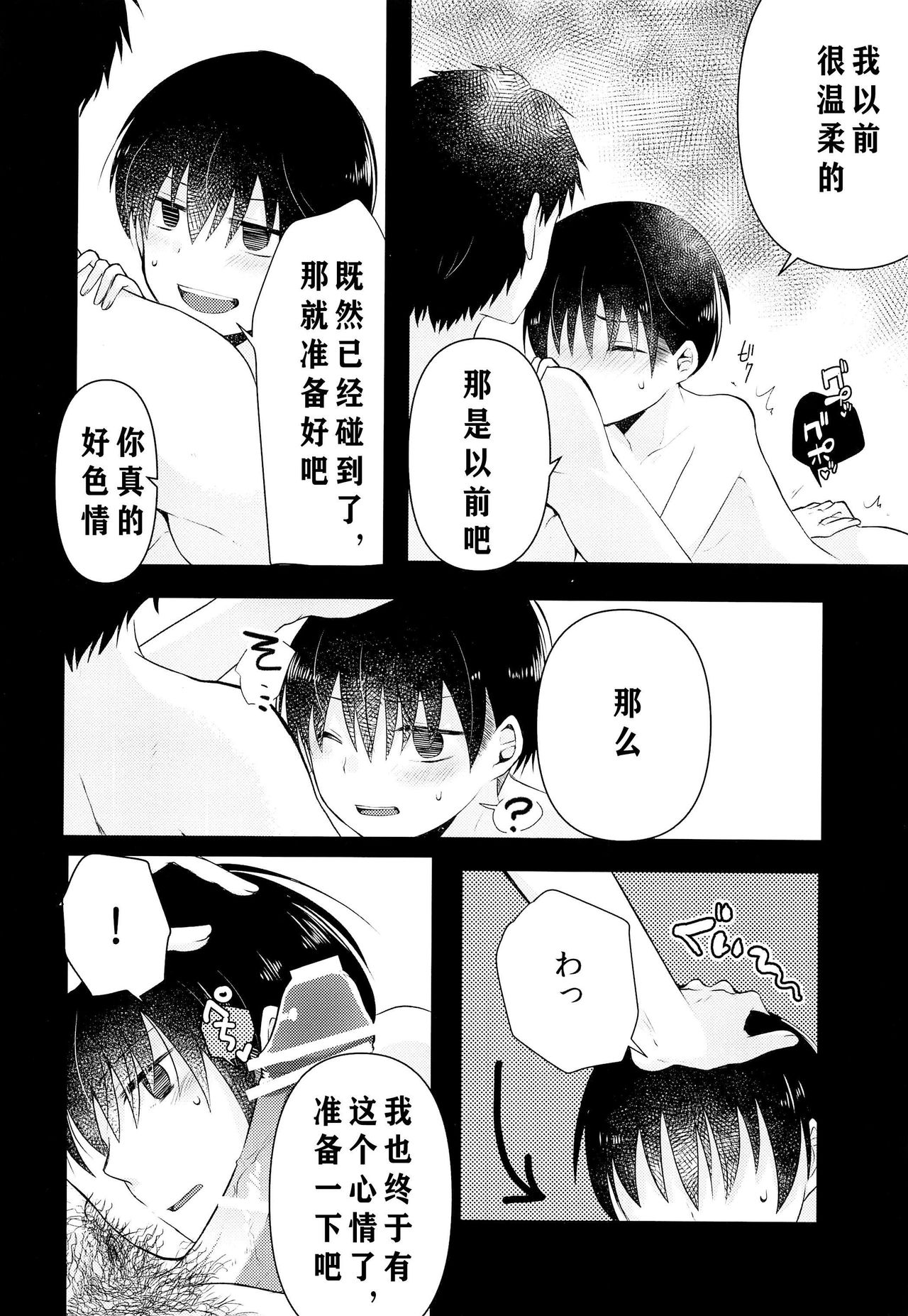 (C93) [Nanashi Shounen (7c)] Ojisan! Ecchi shiyo (Chinese) page 13 full