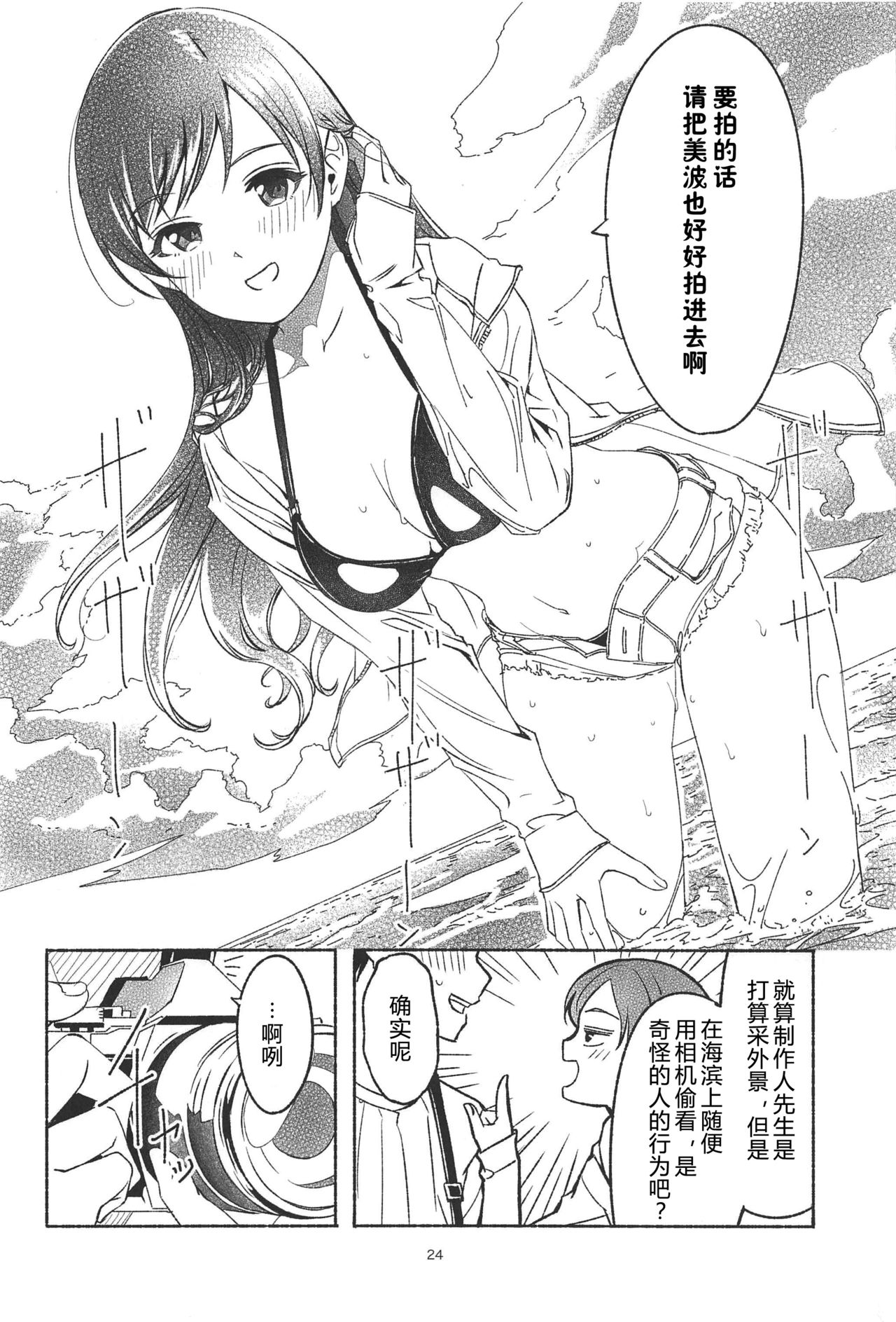 (C94) [telomereNA (Gustav)] Nagisa no Hanayome (THE IDOLM@STER CINDERELLA GIRLS) [Chinese] [CastlevaniaYB] page 29 full