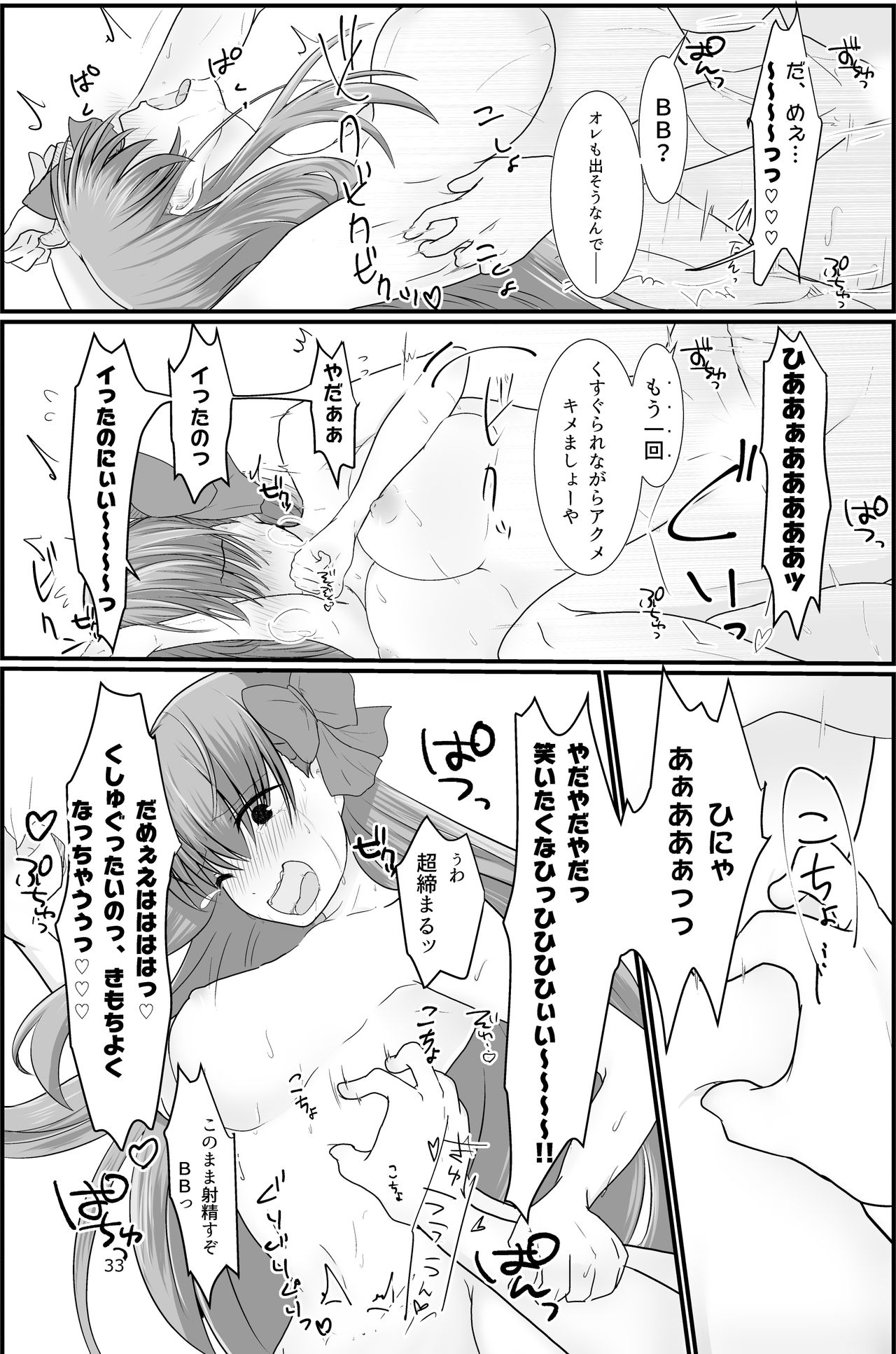 [Wonderia (Satsuki Haru)] BB-chan ga Kusuguri de Mount Torareru RobiB Hon (Fate/Grand Order) [Digital] page 31 full