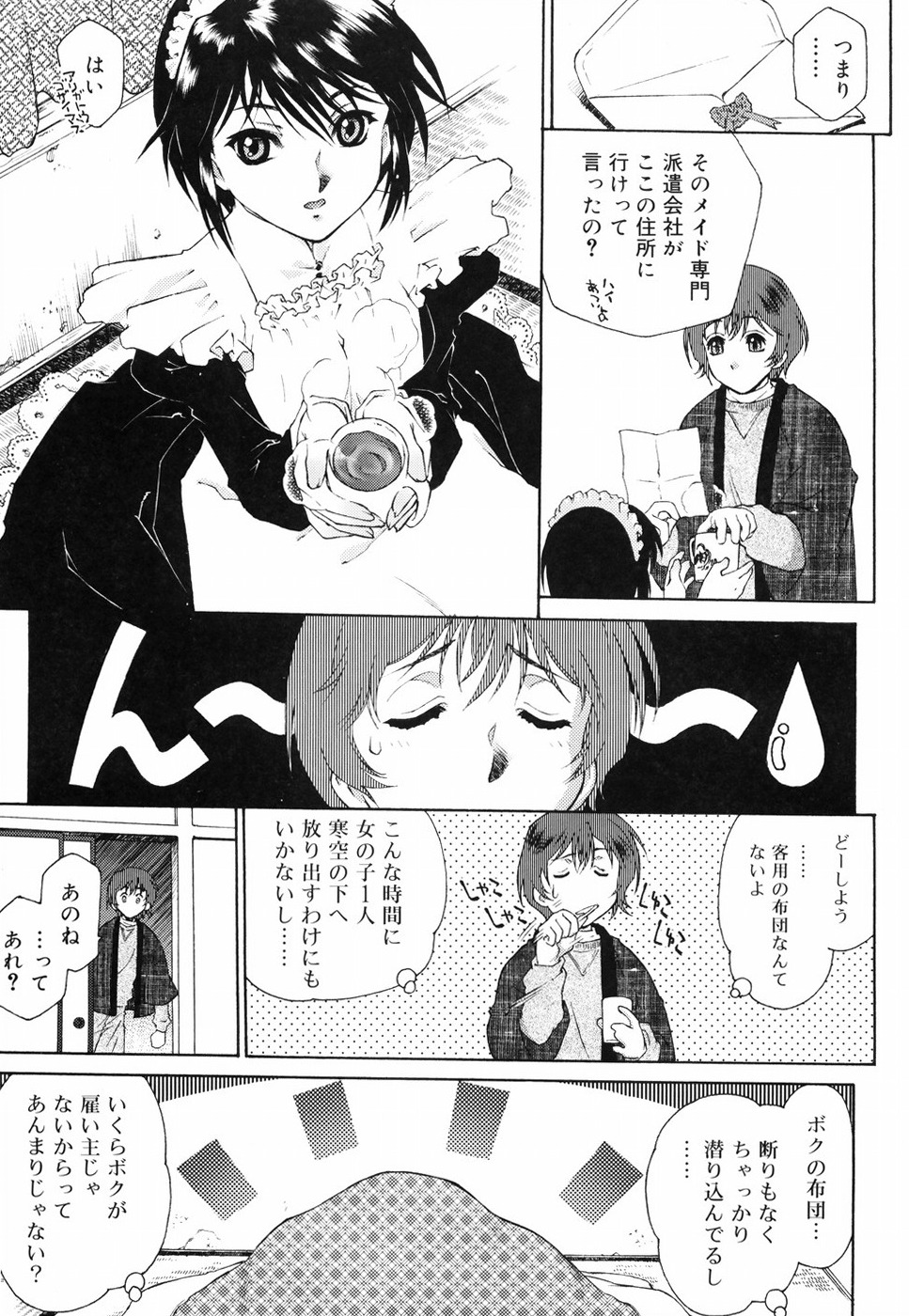 [Umashika] Gosyujinsama wo Tsumamigui page 16 full