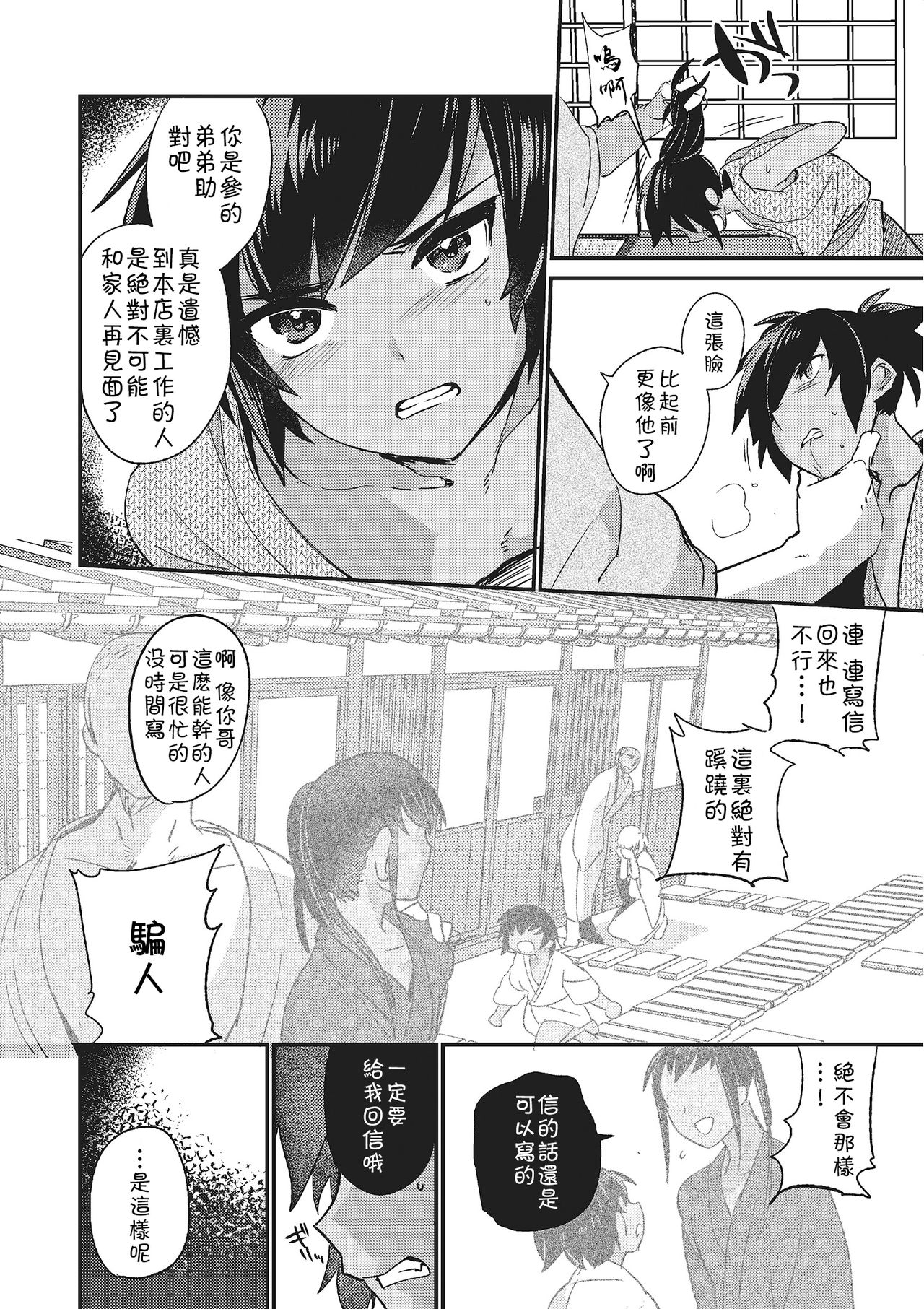 [Mine Mura] Kyoudai Guruwa (Otokonoko HEAVEN Vol. 22) [Chinese] [theoldestcat汉化] [Digital] page 2 full