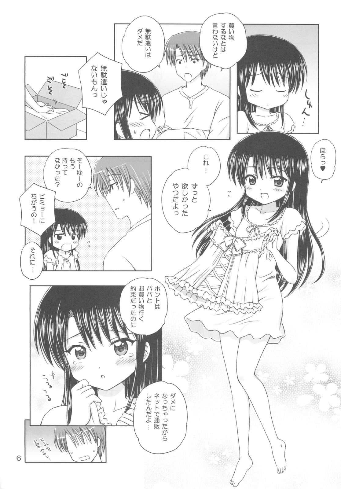 (COMIC1☆4) [Nikopondo (Aoyama Reo)] DG Daddy's girl Vol.4 page 8 full