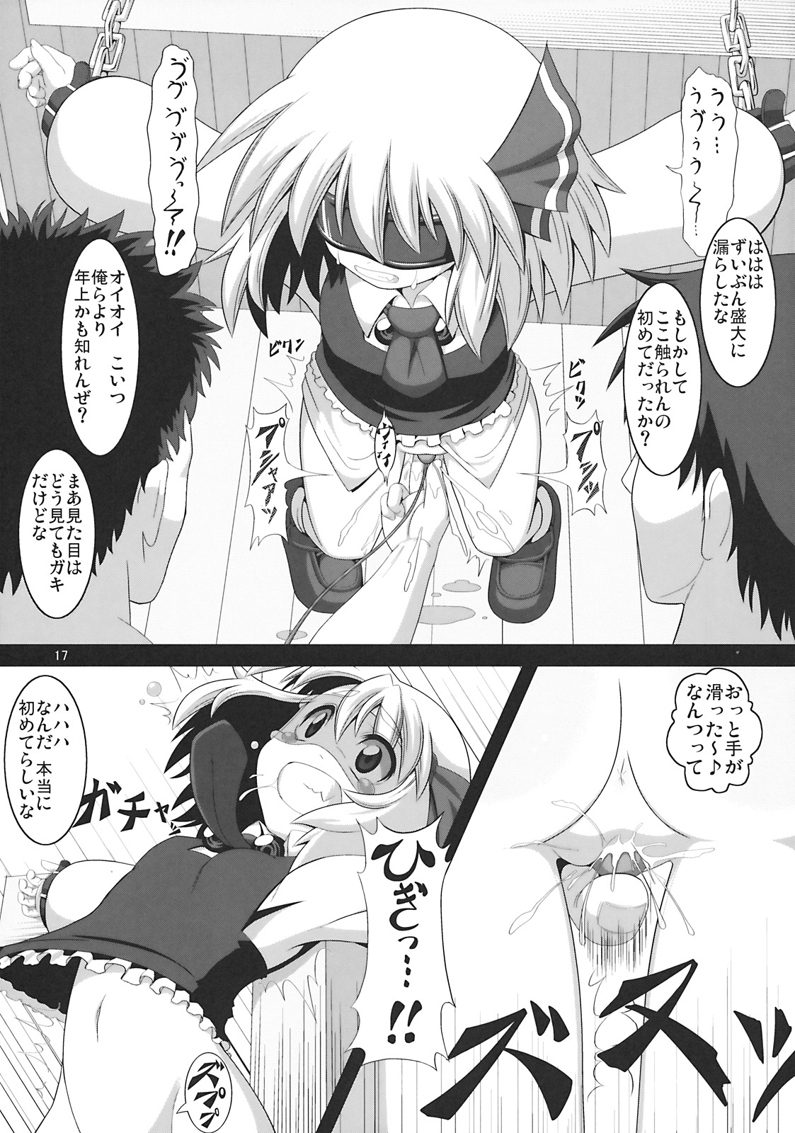 (C76) [Zenra Yashiki (Zenra)] Tanoshii Rumia no Okashi Kata (Touhou Project) page 17 full