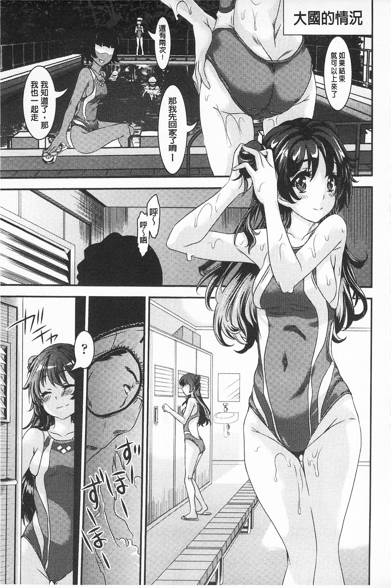 [Fujikawa Satoshi] R x PE CLUB | 強X的倶楽部 [Chinese] page 33 full