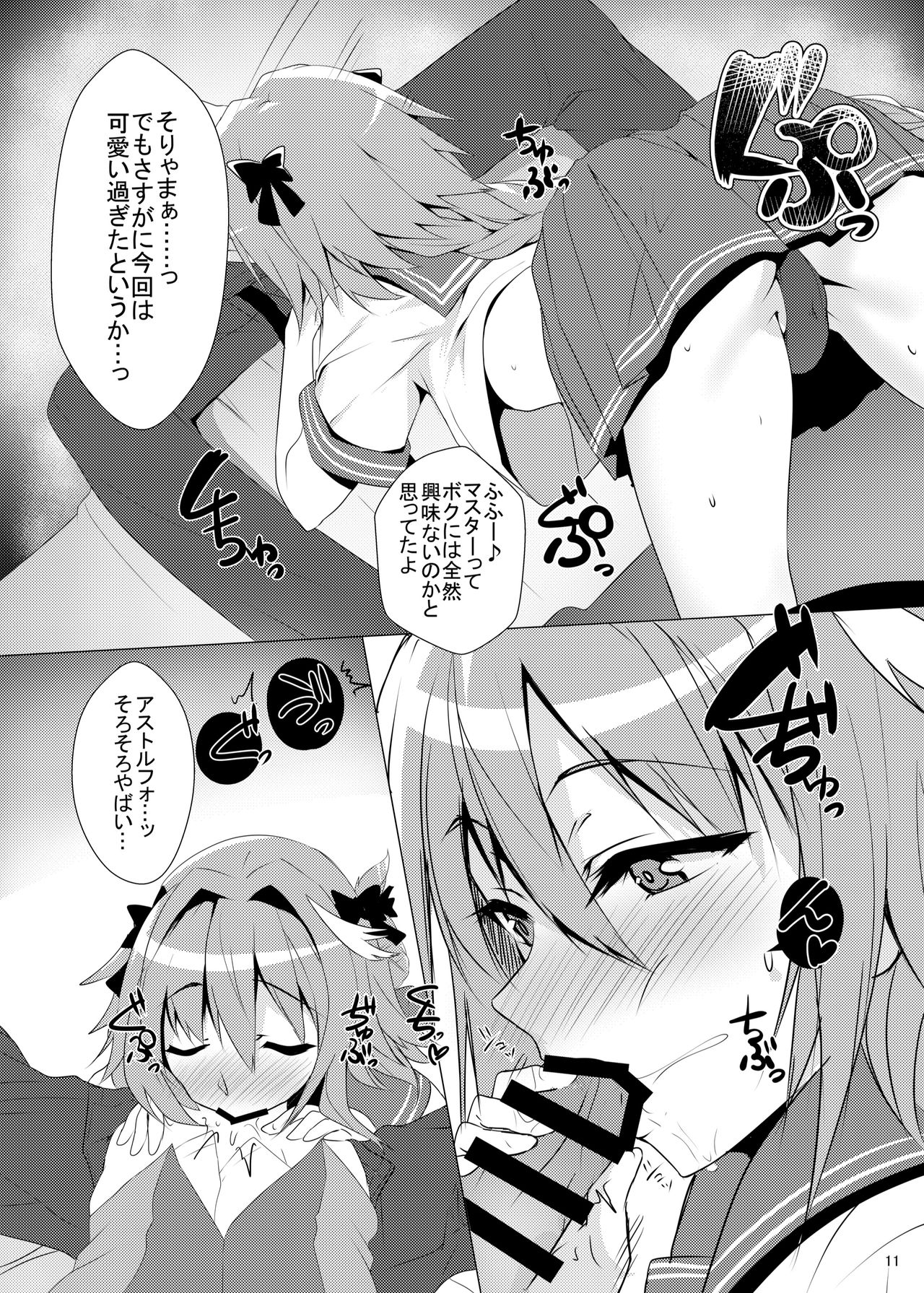 [Panda Cotta (Sasakuma Kyouta)] Astolfo-kyun Mitetara Seibetsu Nante Doudemo Yokunarimashita (Fate/Grand Order) [Digital] page 11 full