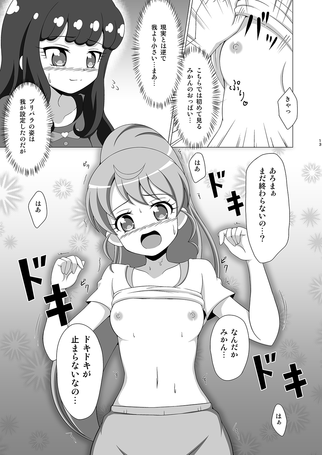 [BurstBomb.T (TKP)] Kindan no Yogensho (PriPara) [Digital] page 12 full