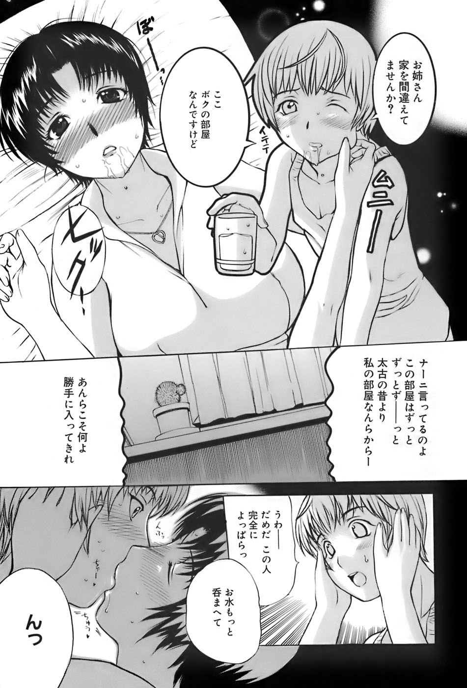 [Kusatsu Terunyo] Ane-Haha page 37 full