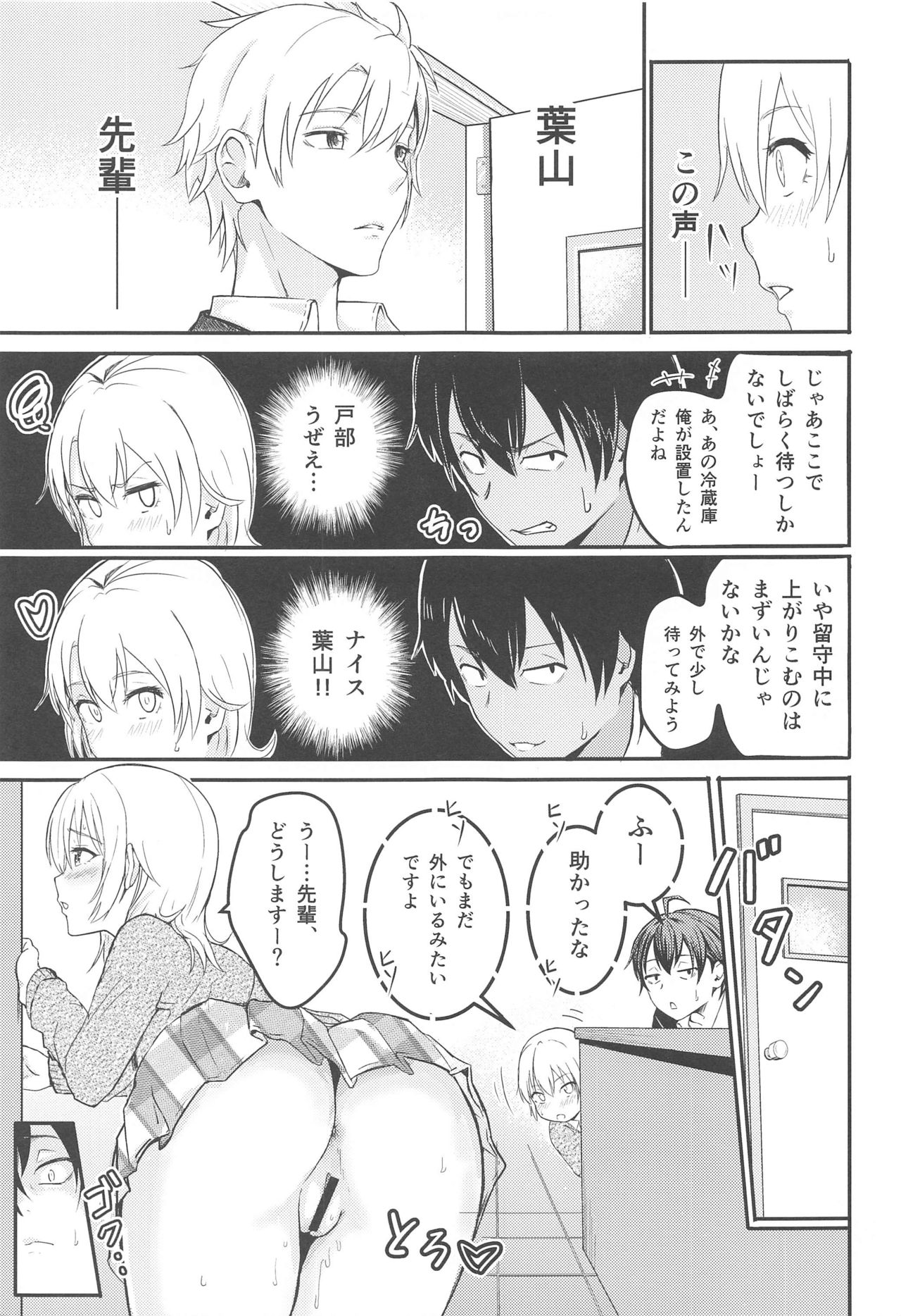 [Syukurin] Iroha ~Reverse~  Soushuuhen (Yahari Ore no Seishun Love Come wa Machigatteiru.) page 32 full