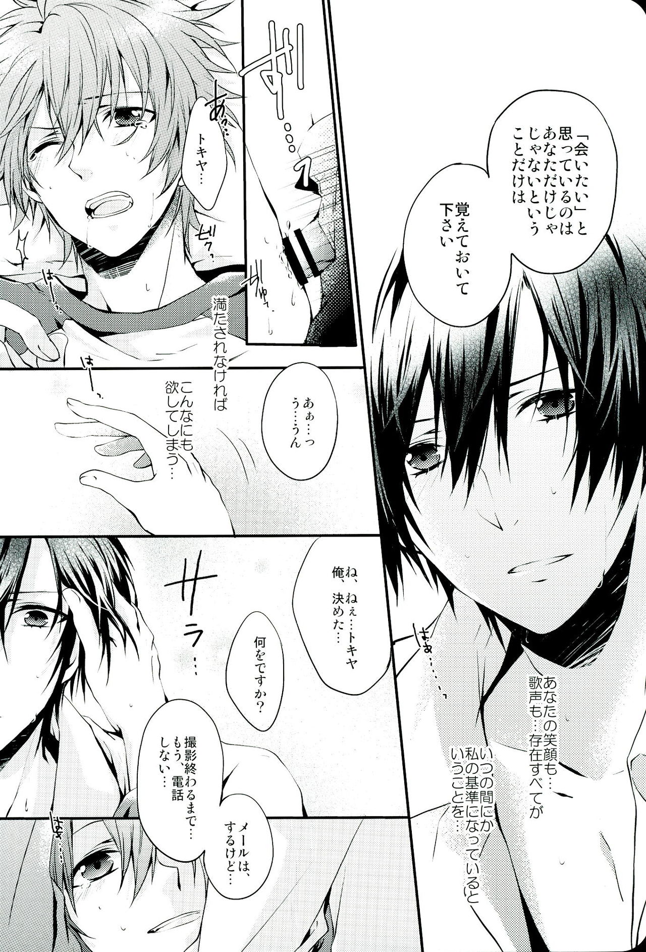 (C85) [HARUHIYORI+ (Yutta)] All Standard is you. (Uta no Prince-sama) page 16 full