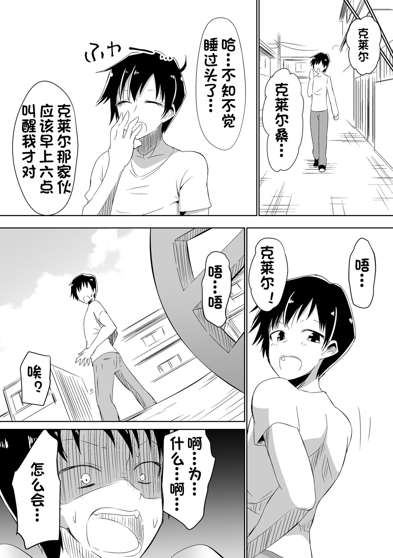 [Shihai Shoujo (Dining)] Grad Soldier Claire [Chinese][杰克个人汉化] page 19 full