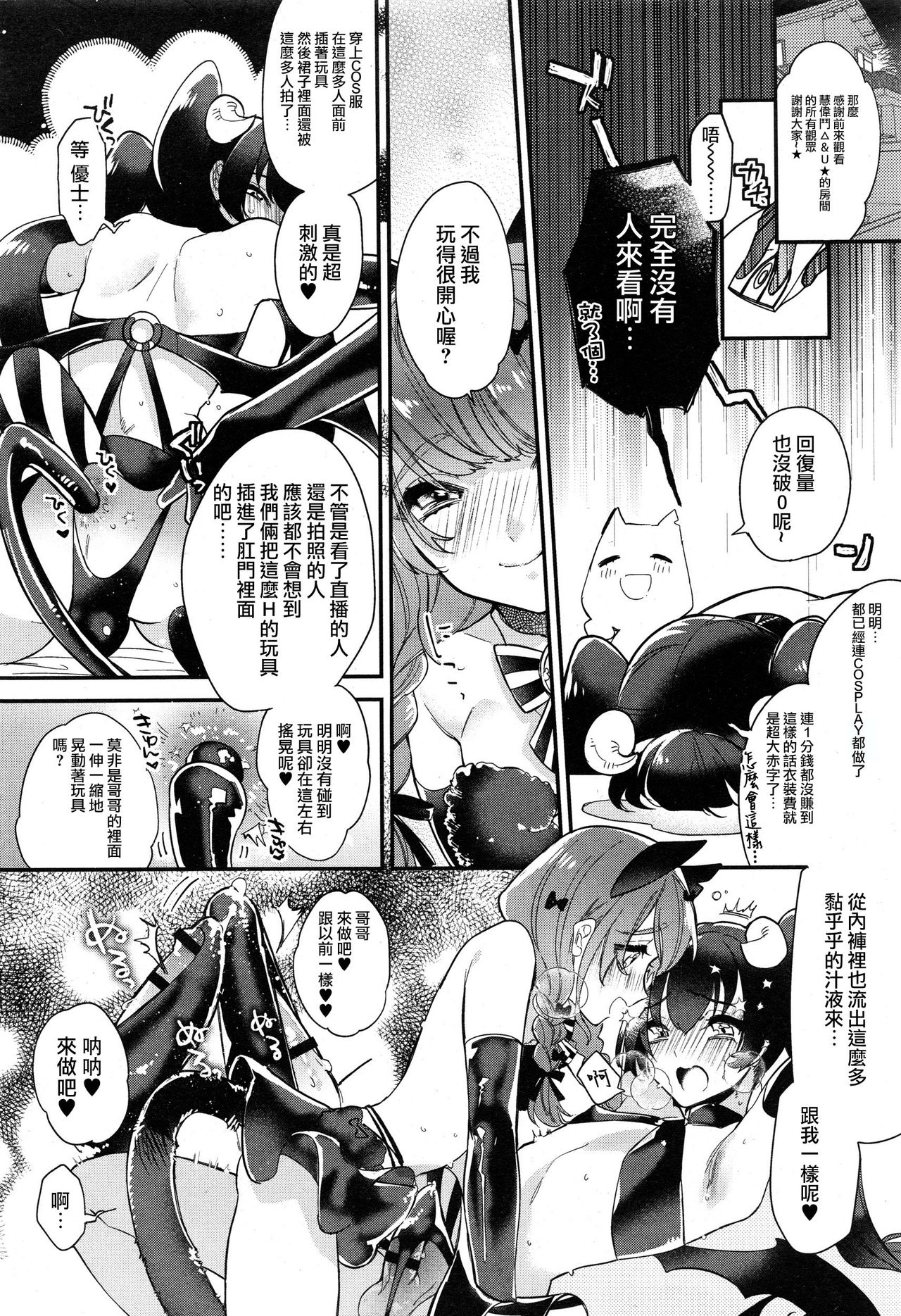 [Shiromitsu Daiya] Dokidoki Costume Play (Koushoku Shounen Vol. 10) [Chinese] [瑞树汉化组] page 4 full