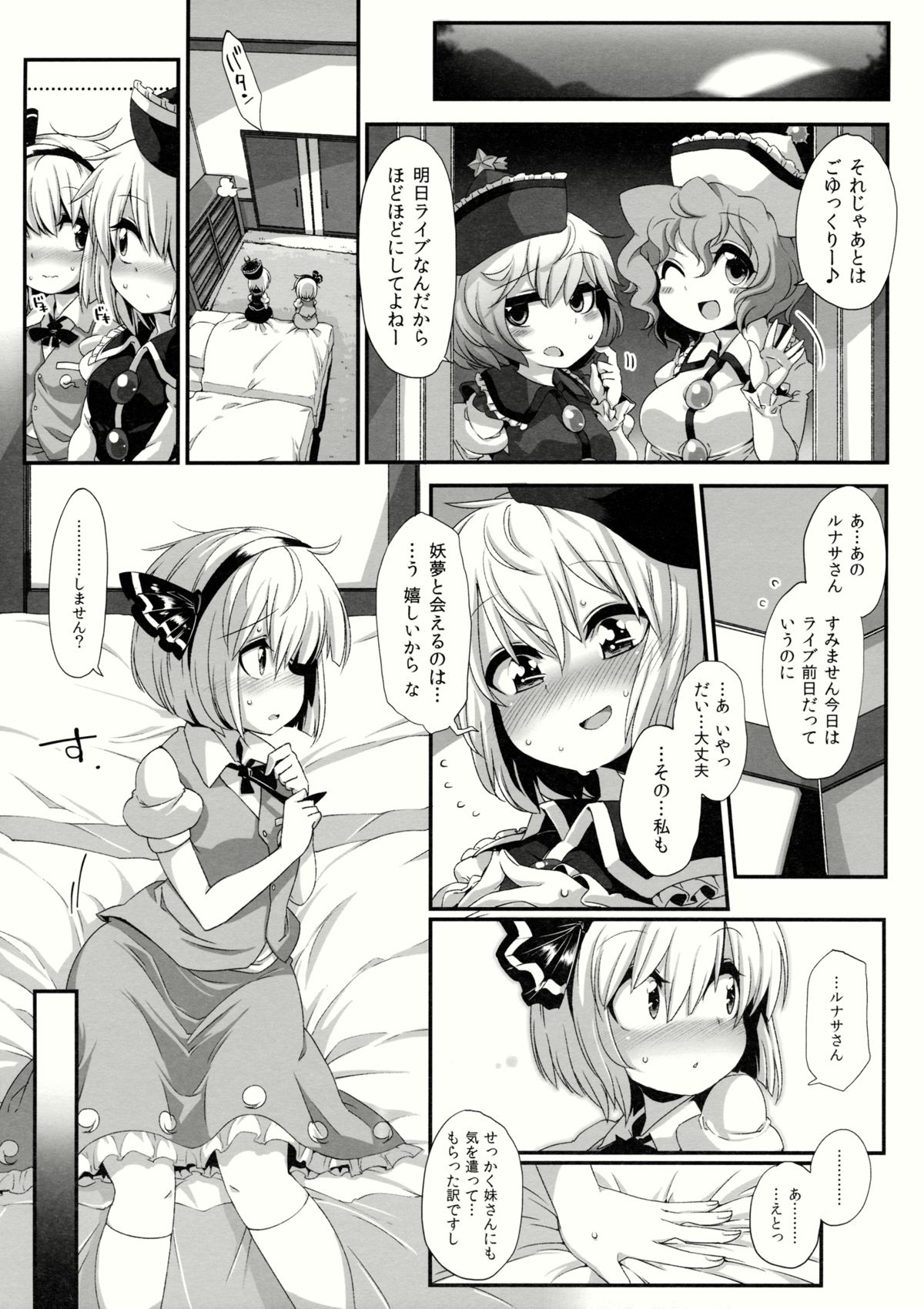 (Reitaisai 11) [LUNASUMMIT (Various)] Lunasax 2 (Touhou Project) page 80 full