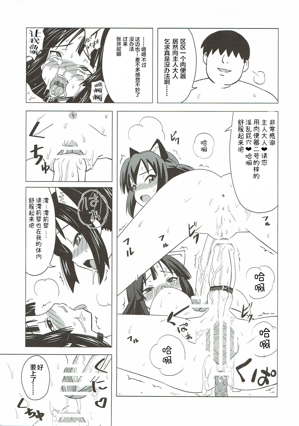 (Futaket 6) [Hanyan. (Nekomimi Kanon)] Futa Maso Azu Mio (K-ON!) [Chinese] [不咕鸟x这很恶堕汉化组] page 20 full