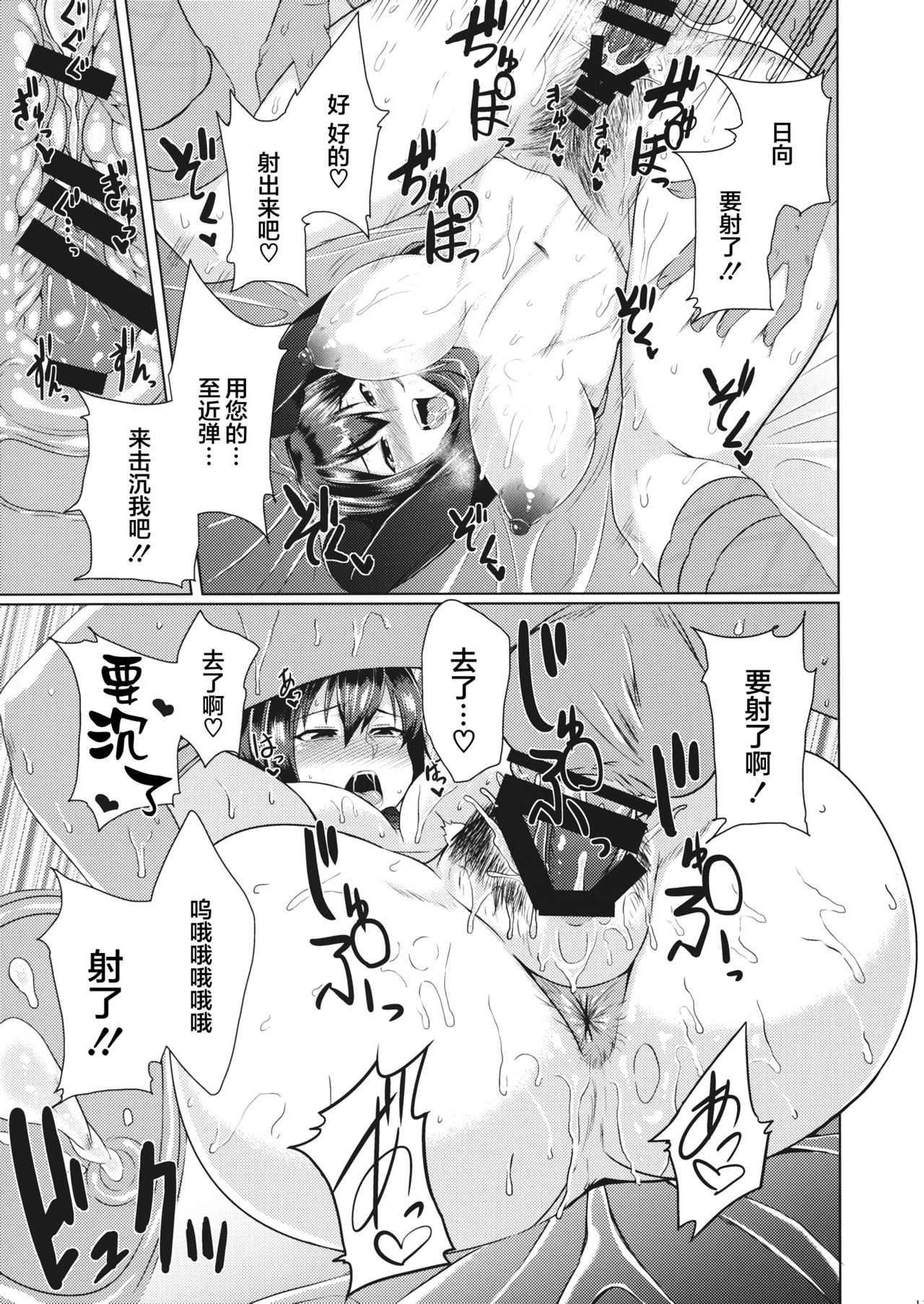 (C87) [TUKIBUTO, Drill Biyori (Hyouju Issei, Meicha)] Senjugiku Marigold (Kantai Collection -KanColle-) [Chinese] [丧尸汉化] page 10 full