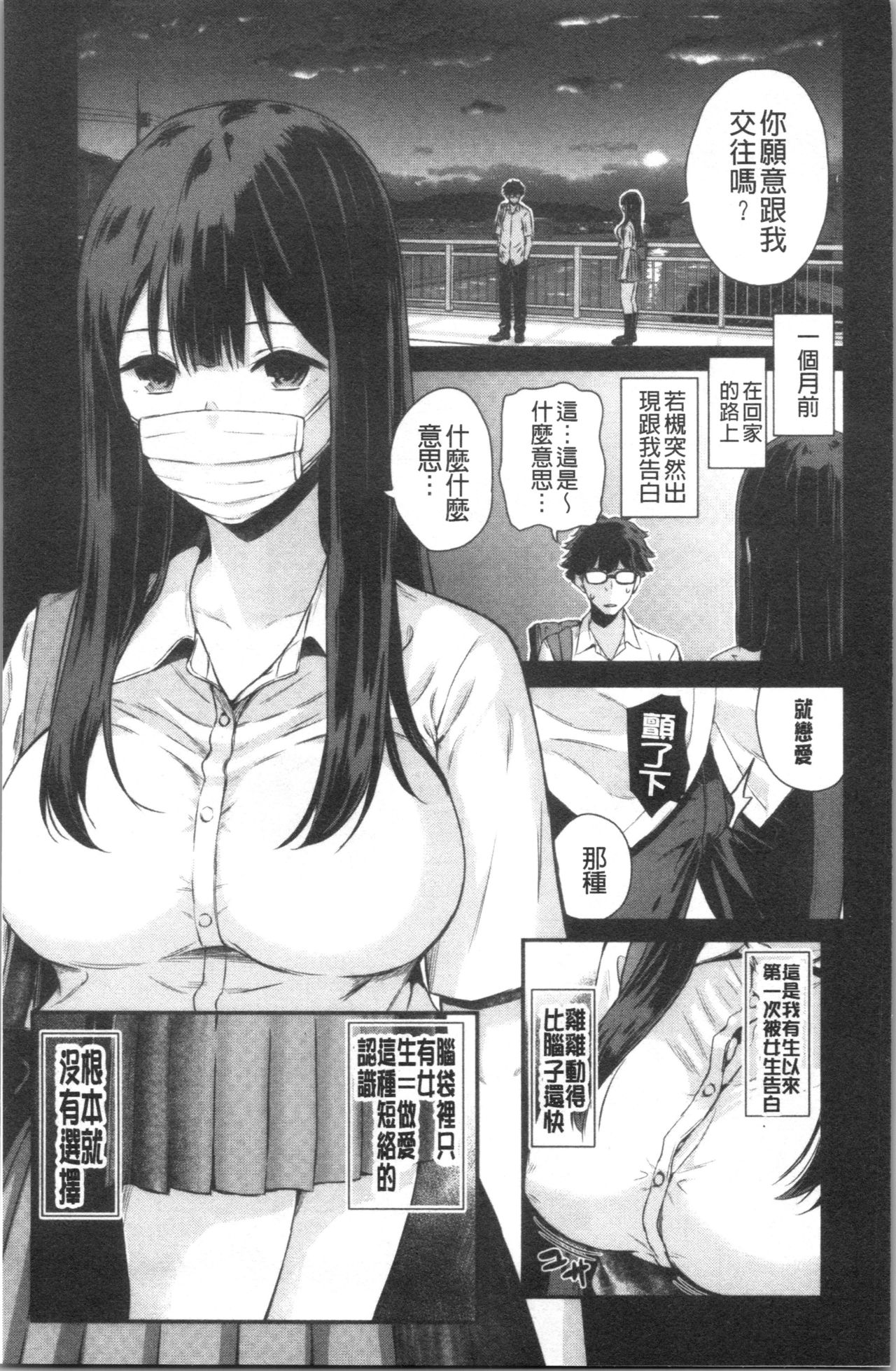 [Shioroku] Kanojo to Boku no Kouhai no Hanashi. | 女友與我的交配淫事。 [Chinese] page 56 full