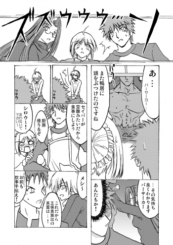 [Alice no Takarabako] Denial Of Fate (Fate/stay night) - page 19