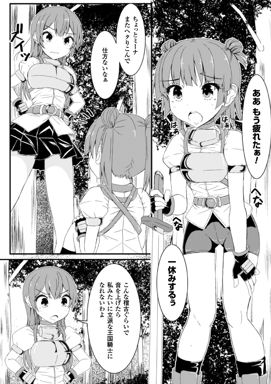 [ぽつ] 虫絡み絵巻〜翠玉寄生蜂・上〜 [DL] page 3 full