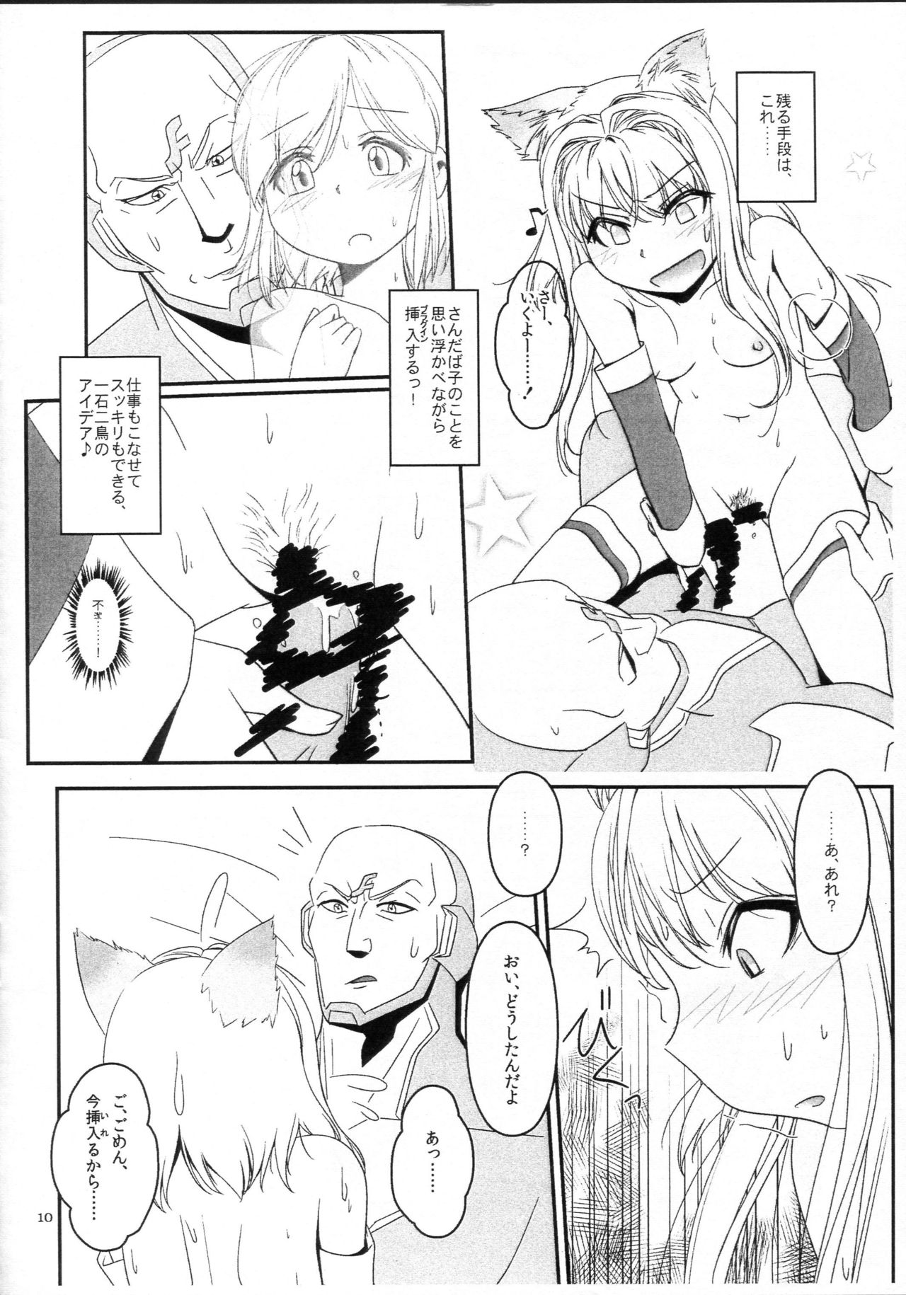 (C90) [Moezillagumi (Piro)] LoveConnect Zero #6 page 10 full