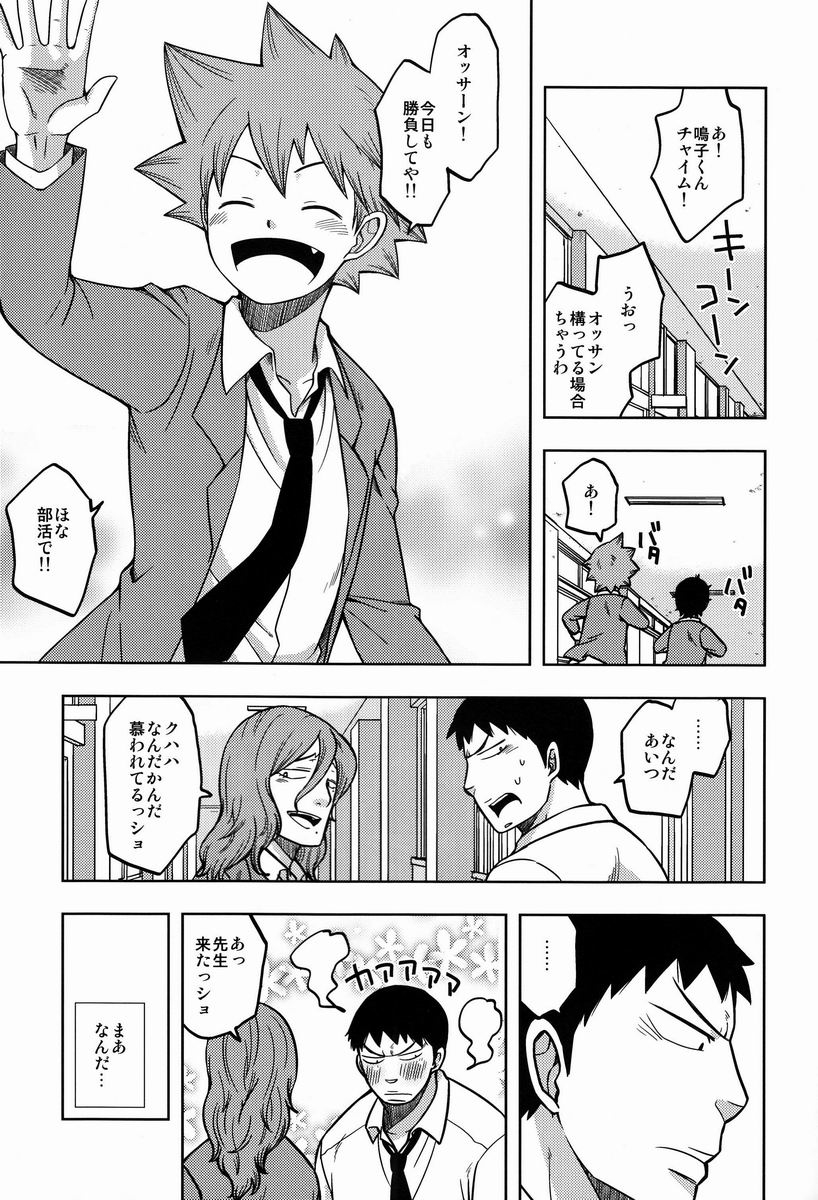 (C83) [CHIN-UP (Pocchi)] Suki Kirai (Yowamushi Pedal) page 6 full