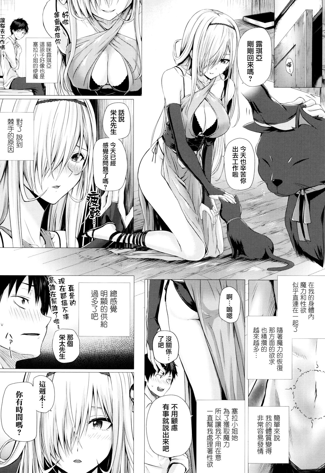 [Simon] Isekai no Mahoutsukai [Chinese] [無邪気漢化組] page 45 full