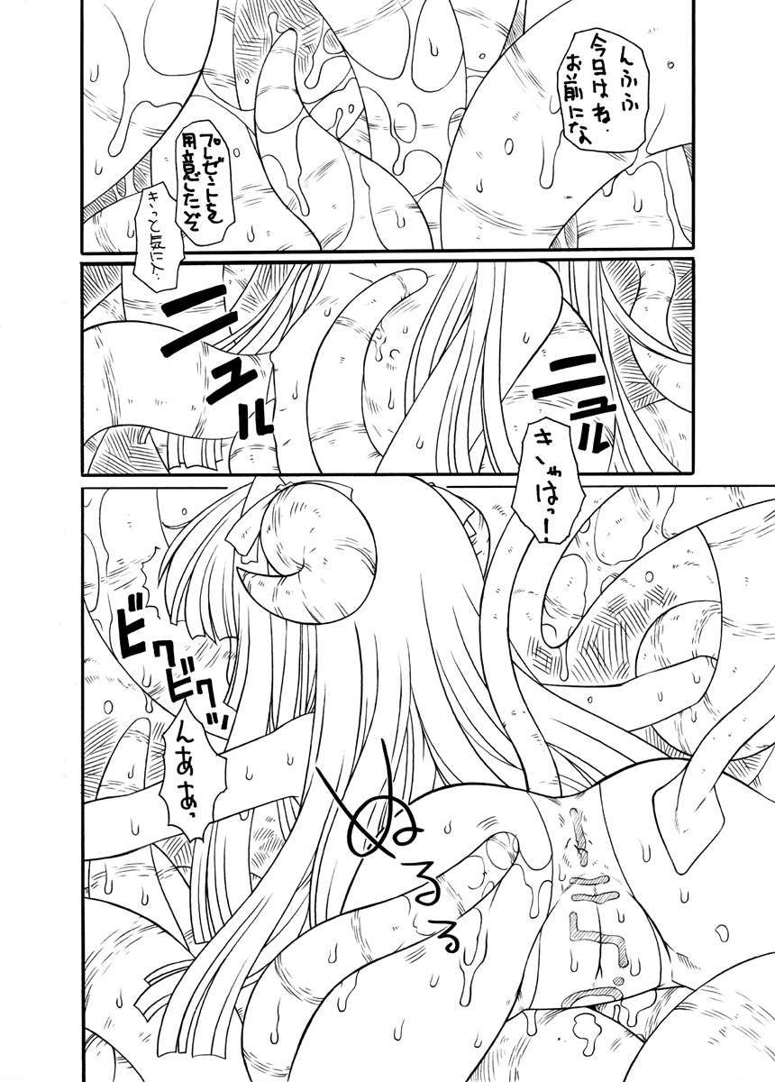 [PH-BU] 触手姫極 page 11 full