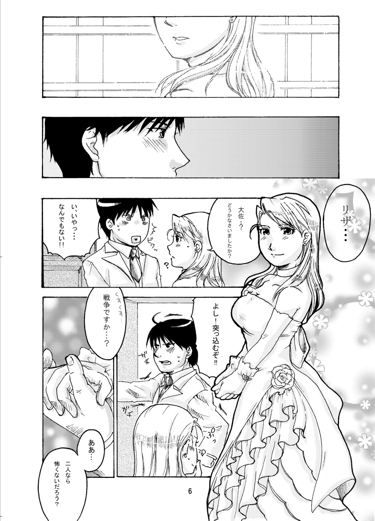 [Bekoya (Ayashii Tanuki Kitsune)] Sweet Full Life (Fullmetal Alchemist) page 6 full