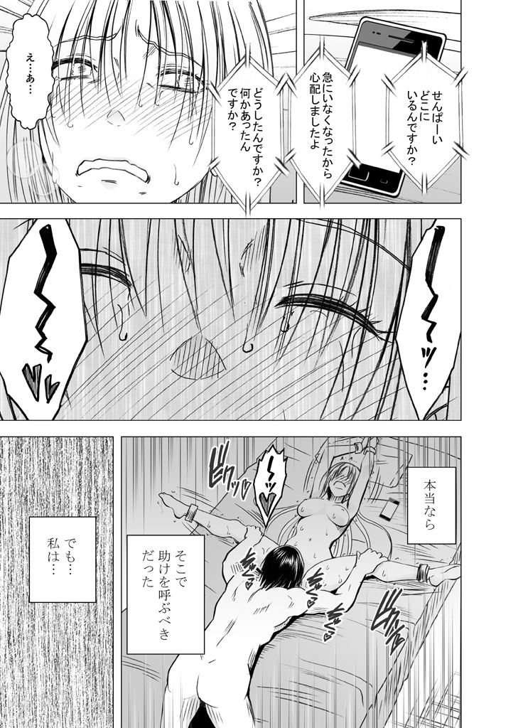 [Crimson] Chikan Otori Sousakan Kyouka Ch. 4 ~Kanzen naru Haibou... Ukeireta Kaikan to Yorokobi~~ page 43 full